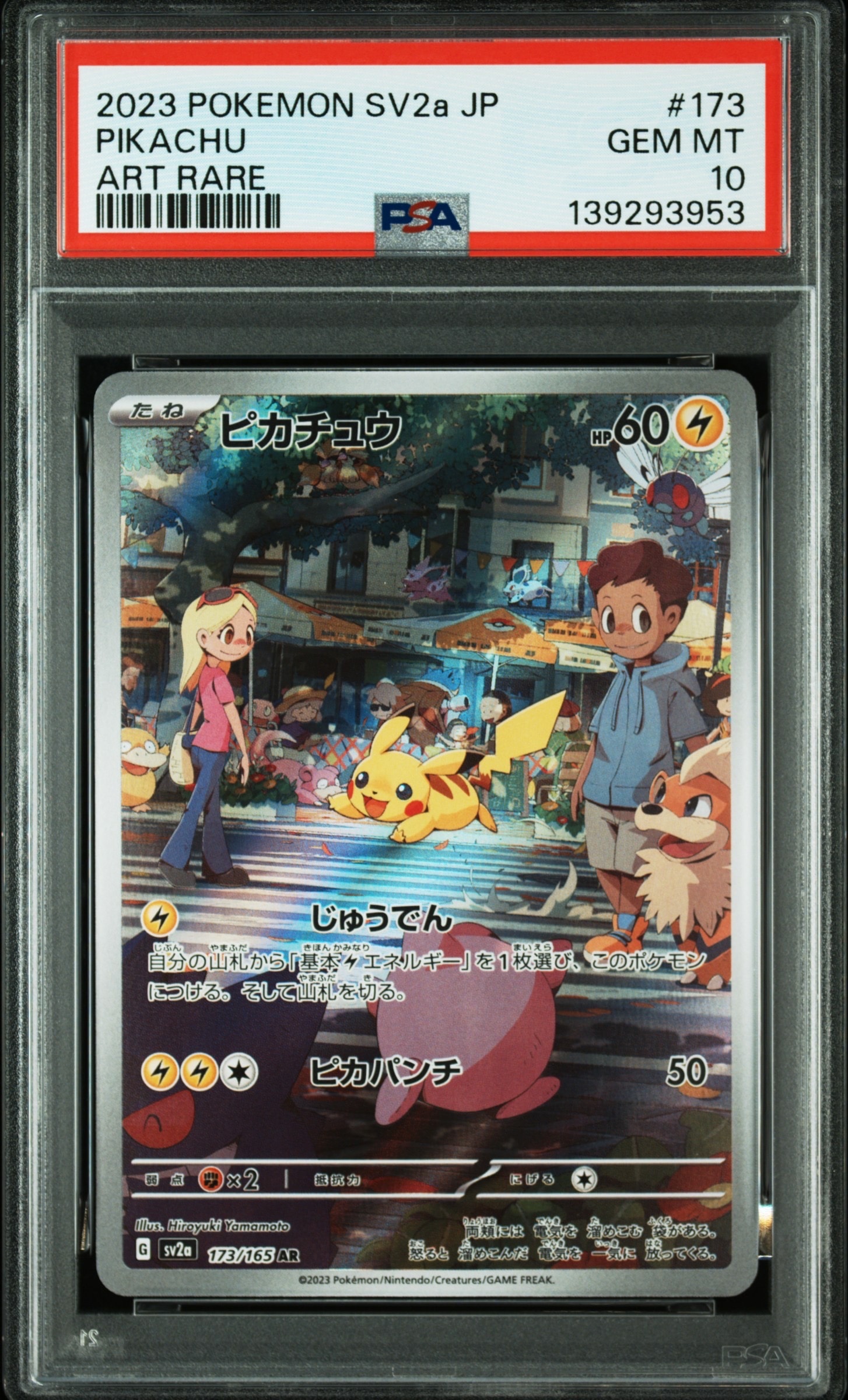 ピカチュウ AR[SV2a 173/165](強化拡張パック「ポケモンカード151」)