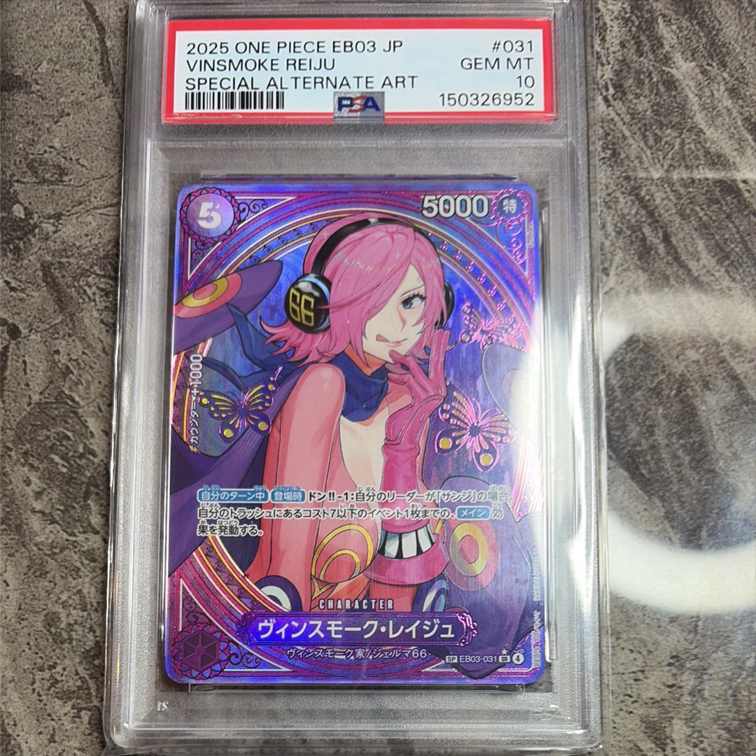 PSA10】ヴィンスモーク・レイジュ SR-SPC [EB03-031](エクストラ
