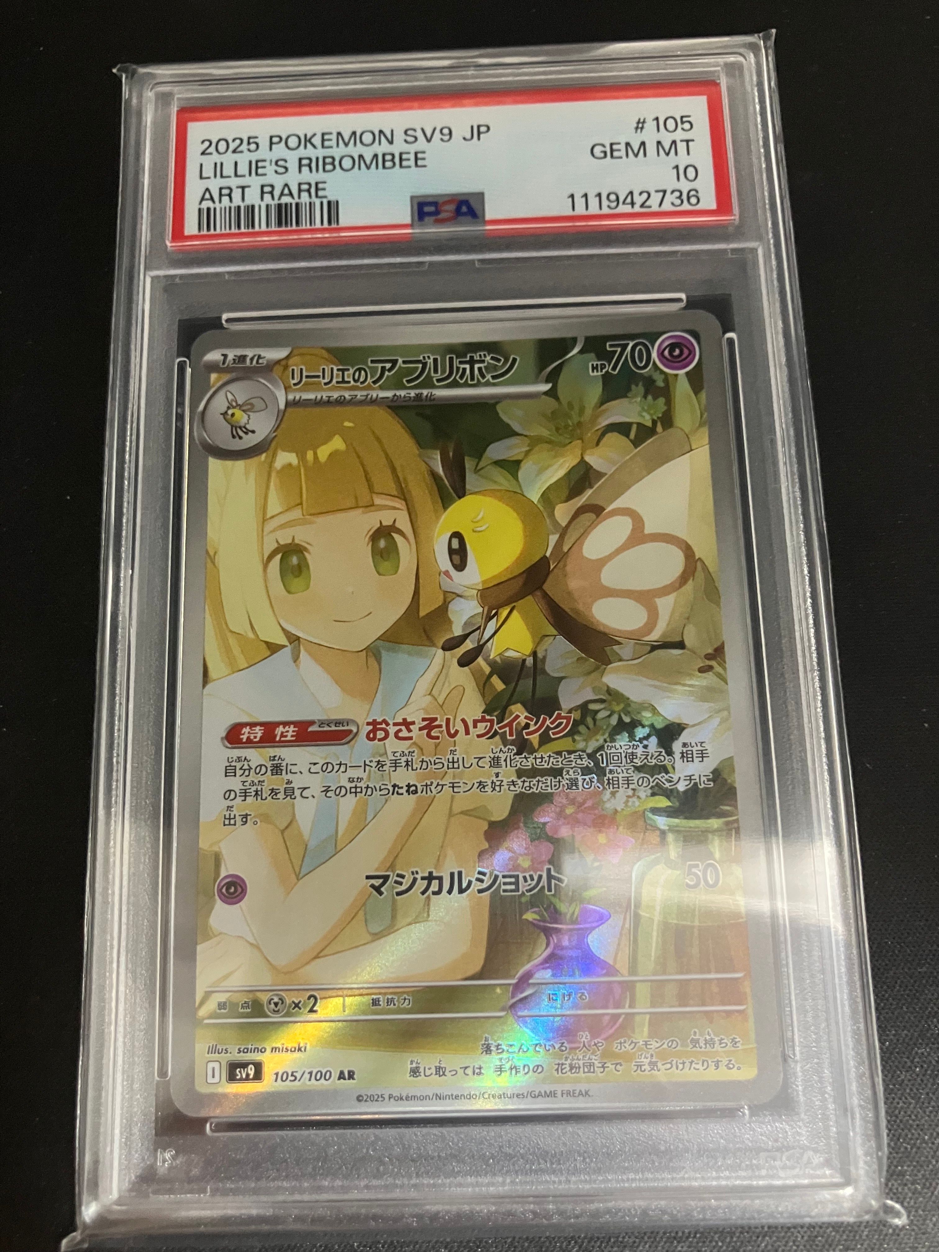 リーリエのアブリボン AR [SV9 105/100](拡張パック「バトルパートナーズ」)