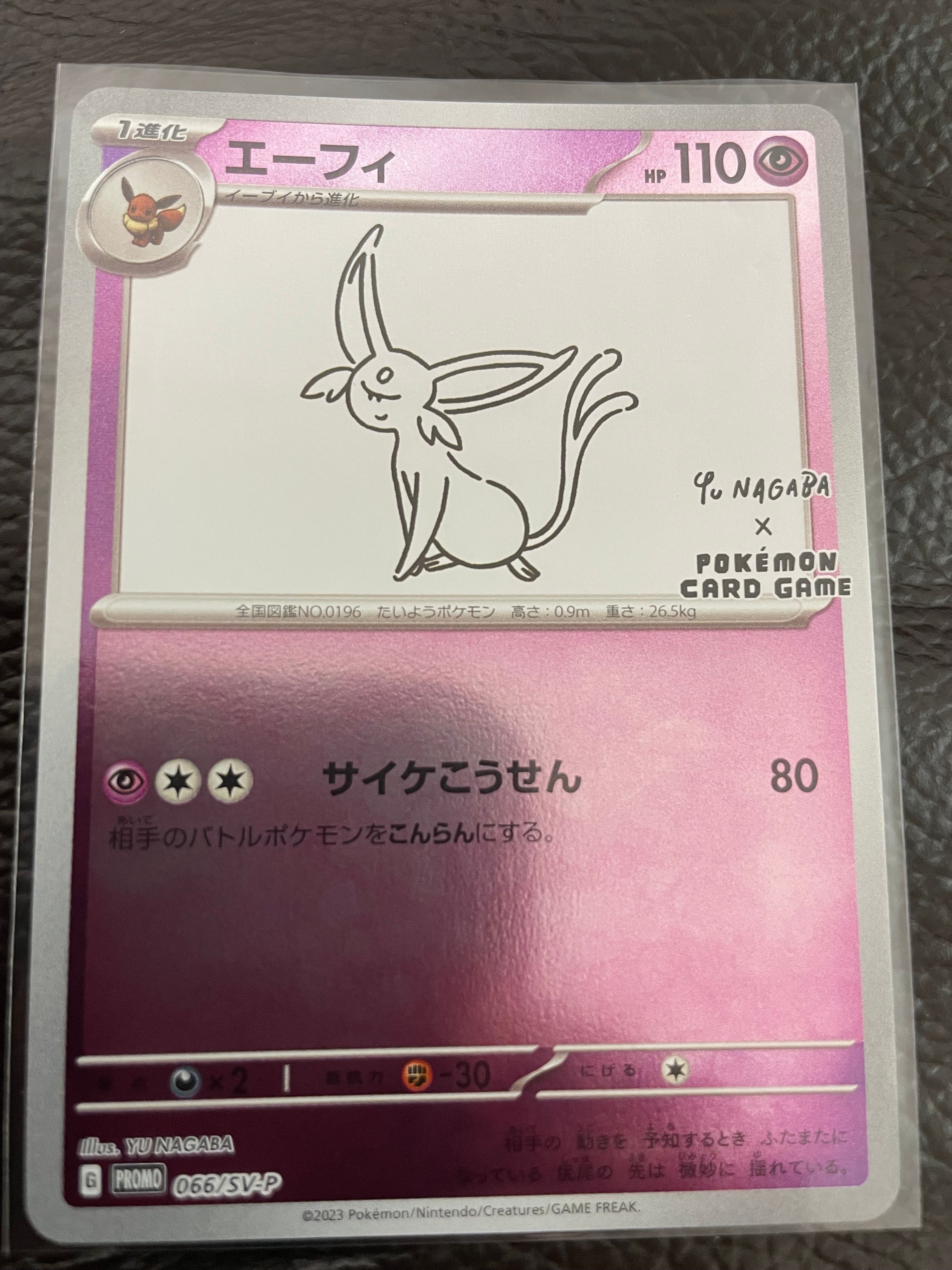エーフィ: プロモ [SV-P 066](「YU NAGABA×ポケモンカードゲーム」プロモーションカード「SV-P」)