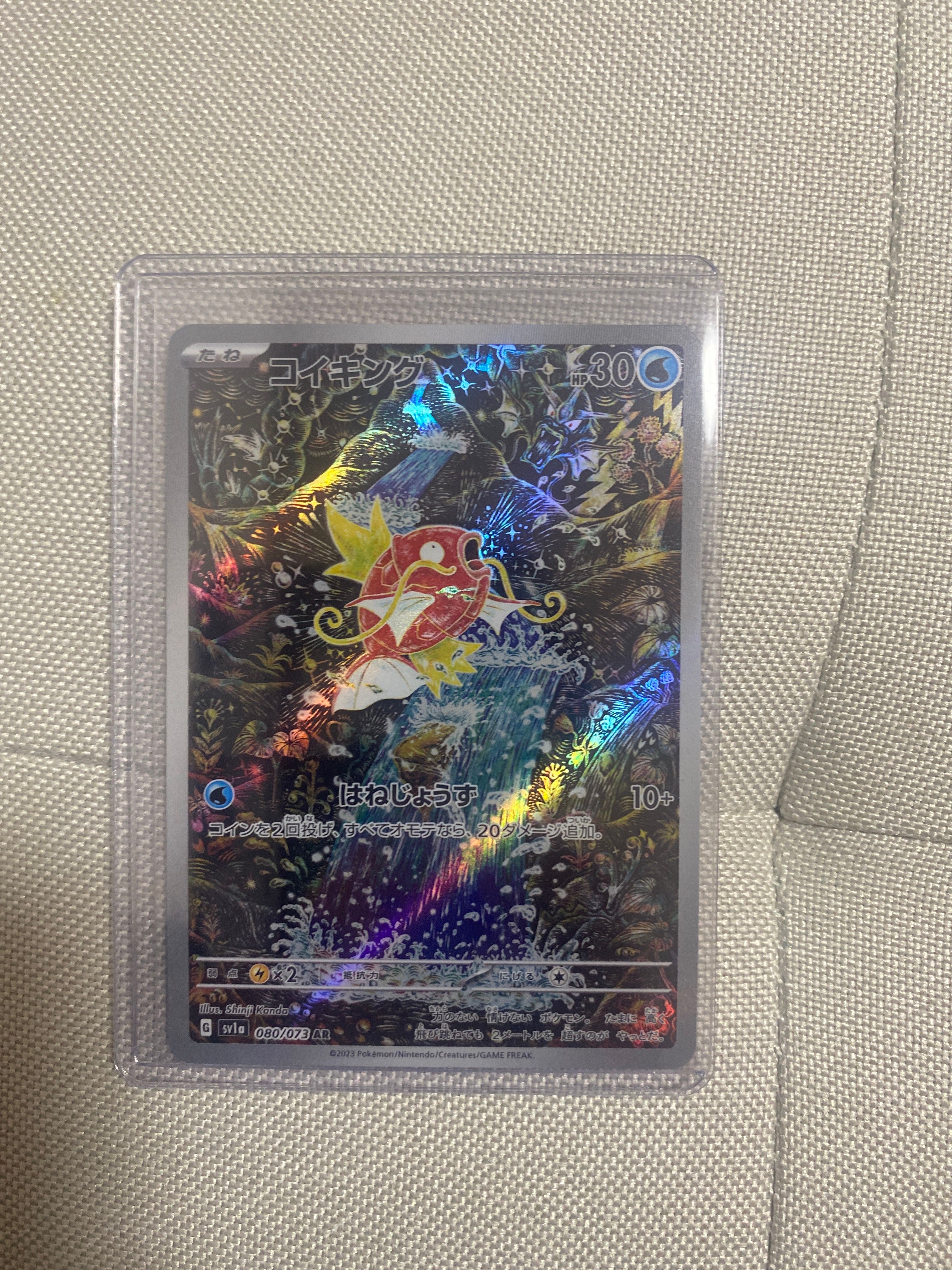 コイキング AR[SV1a 080/073](スカーレット&バイオレット 拡張パック「トリプレットビート」)