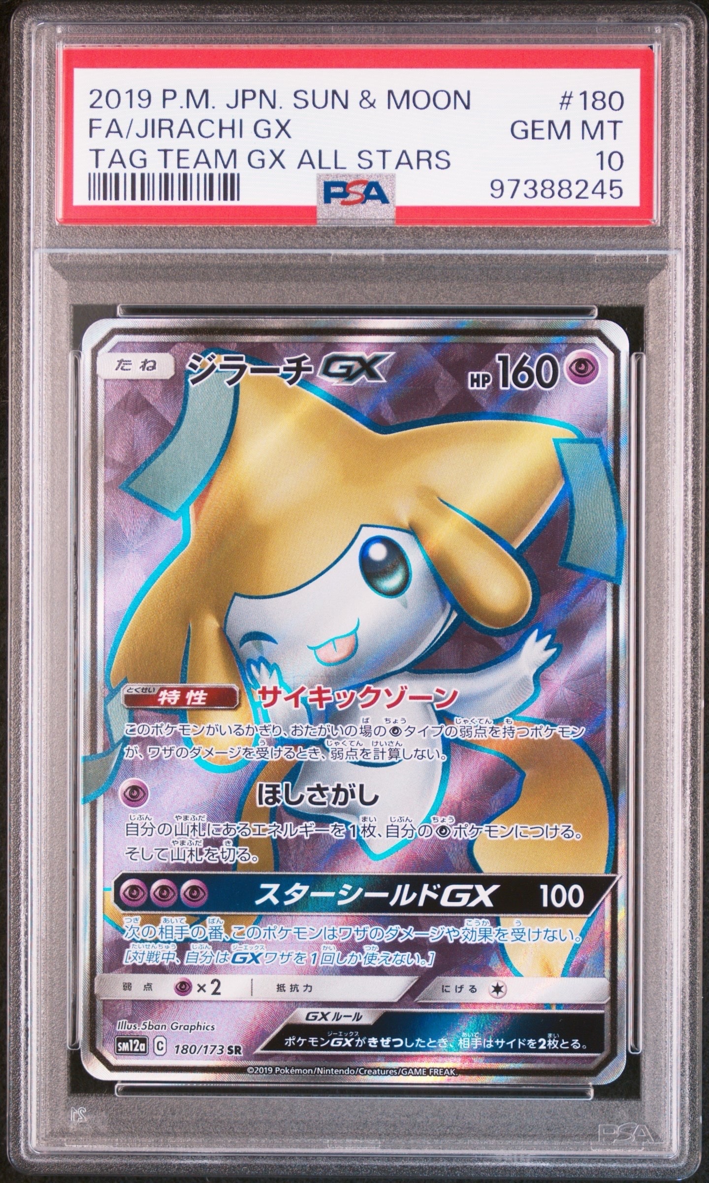 【PSA10】ゲッコウガ R 028/055 ナイトユニゾン ポケモンカード 状態A-〕ゲッコウガ【R】{028/055}