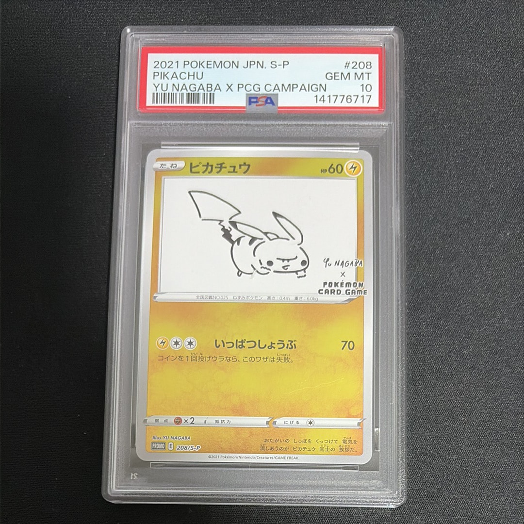 ピカチュウ:プロモ [S-P 208](「YU NAGABA×ポケモンカードゲーム」プロモーションカード「S-P」)