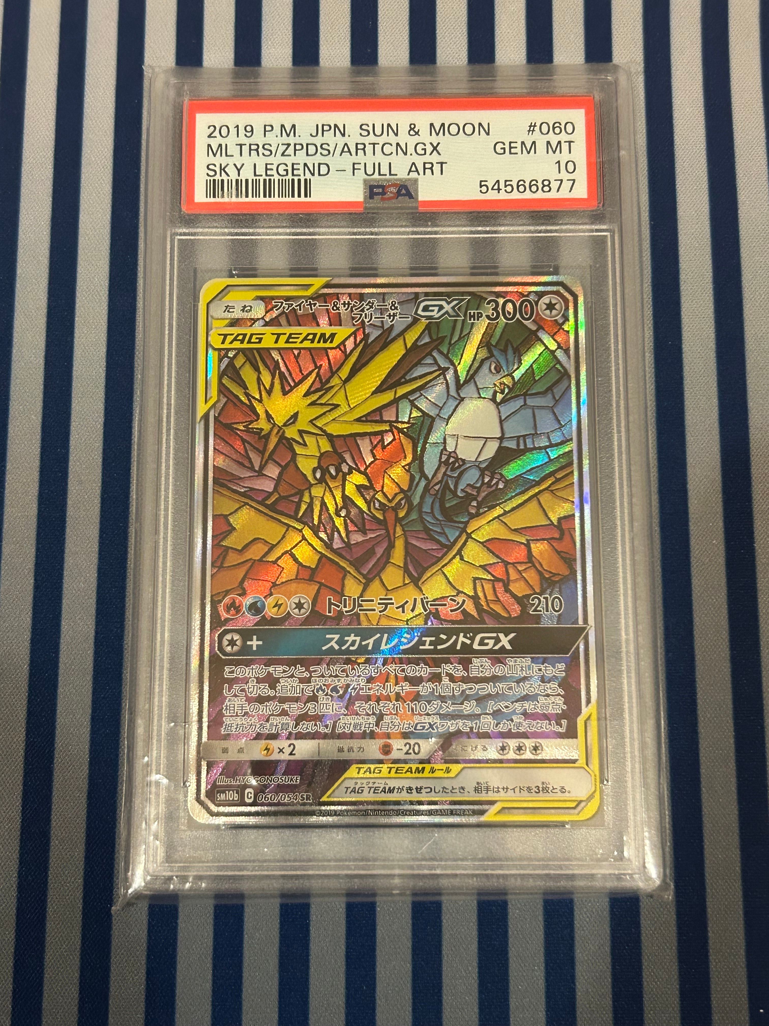 ファイヤー&サンダー&フリーザーGX SR: SA (三鳥) [SM10b 060/054](強化拡張パック「スカイレジェンド」)