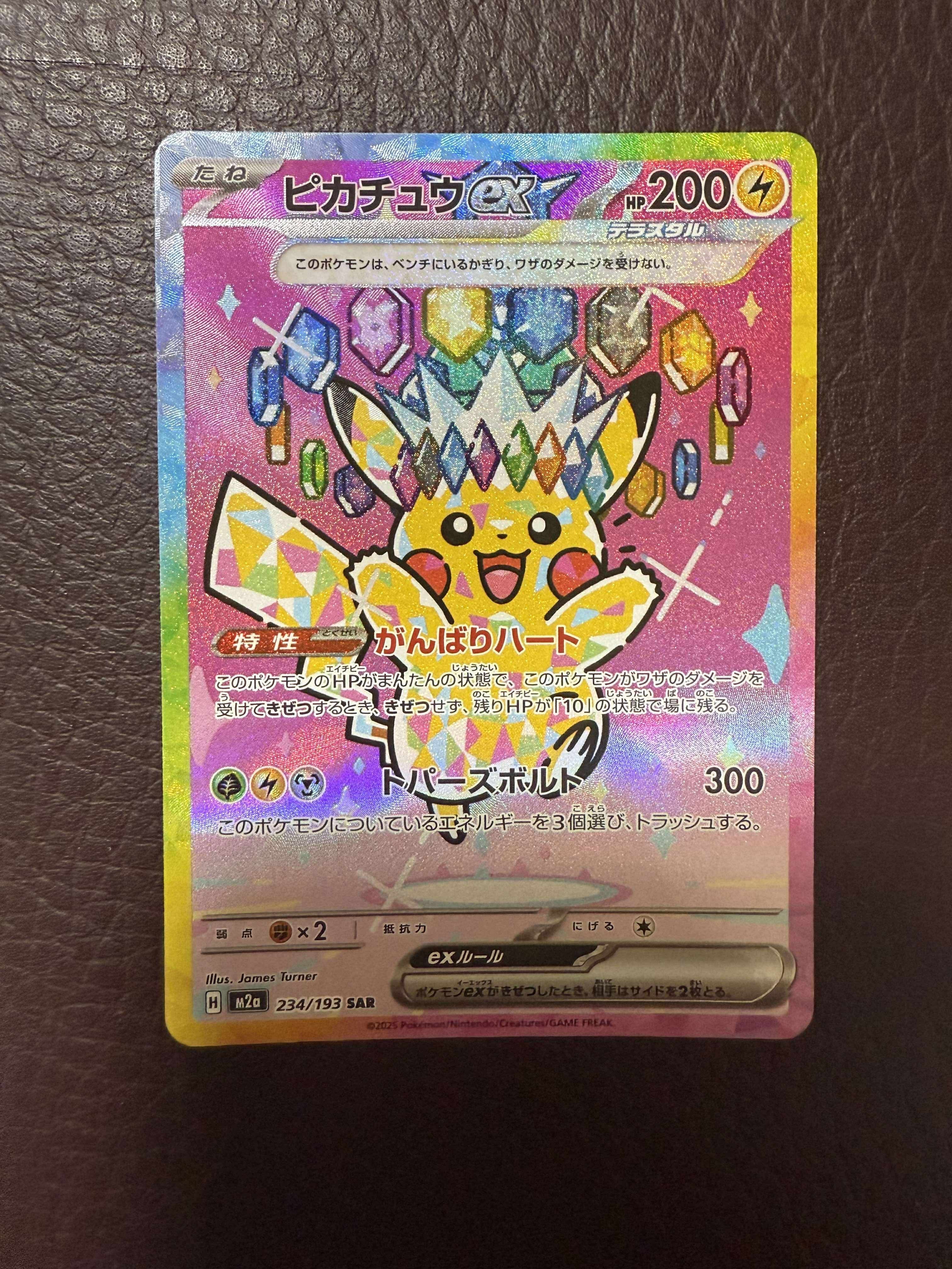 ピカチュウex SAR [M2a 234/193](ハイクラスパック「MEGAドリームex」)