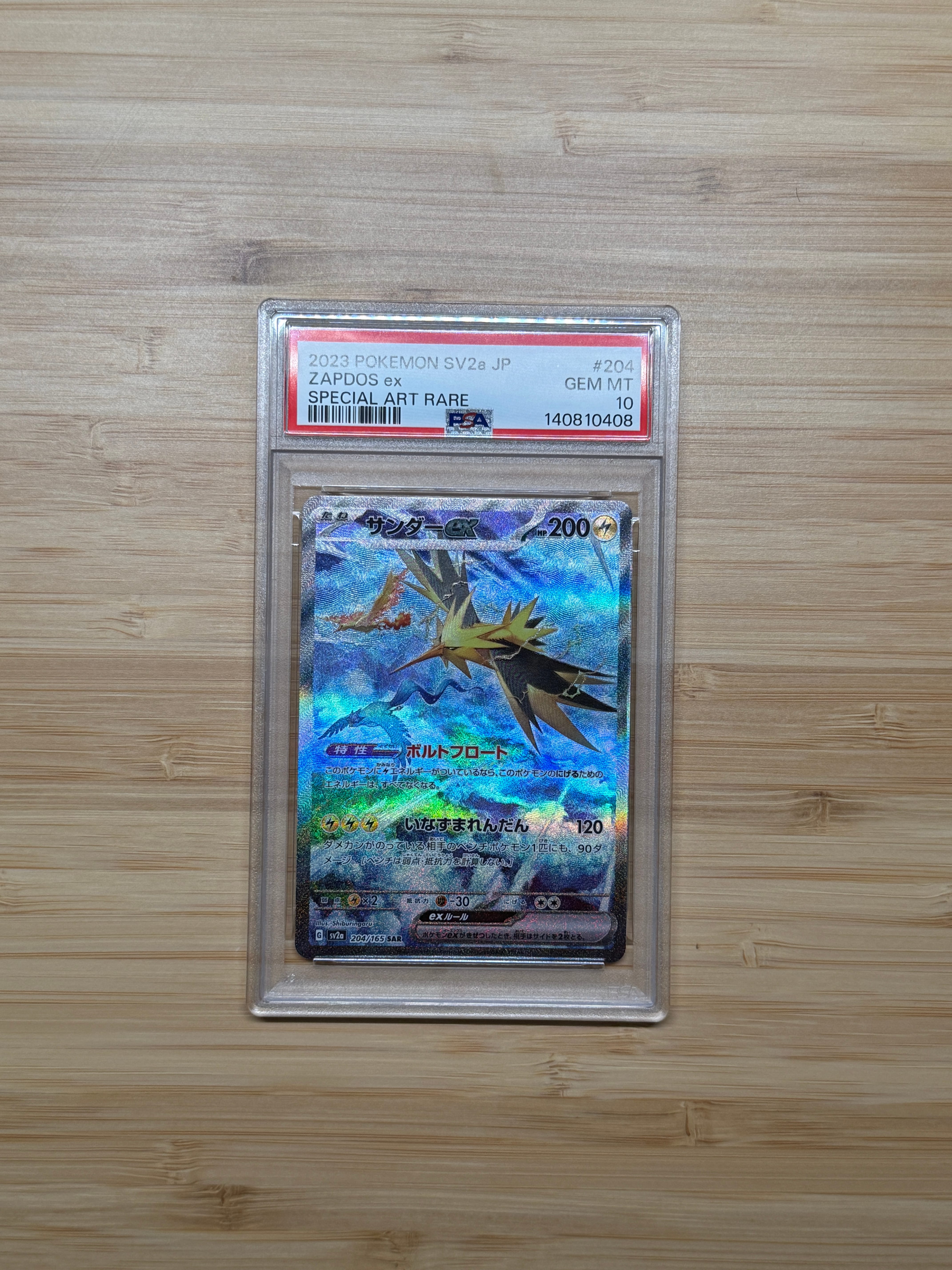 サンダーex SAR[SV2a 204/165](強化拡張パック「ポケモンカード151」)