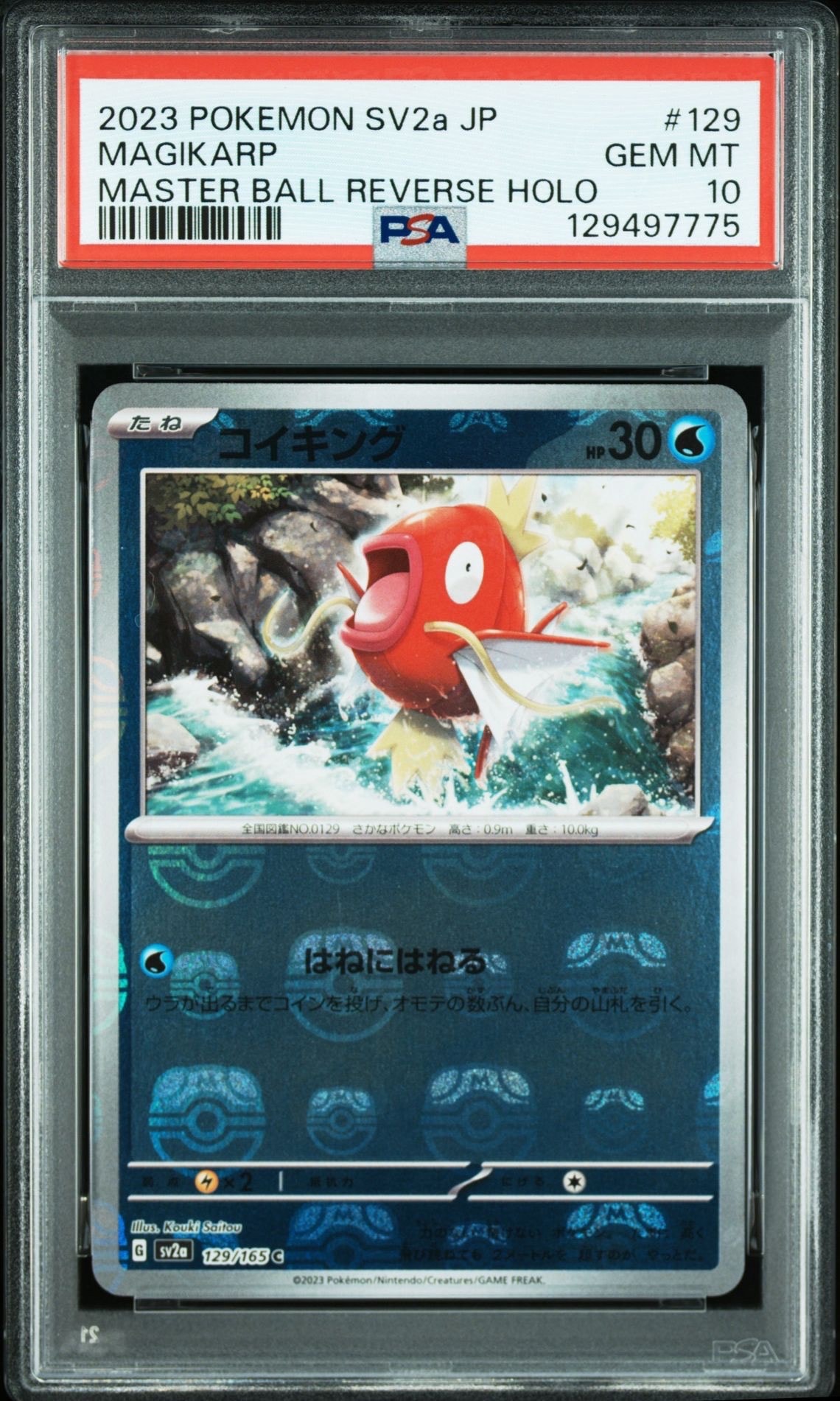 コイキング C: マスターボールミラー[SV2a 129/165](強化拡張パック「ポケモンカード151」)