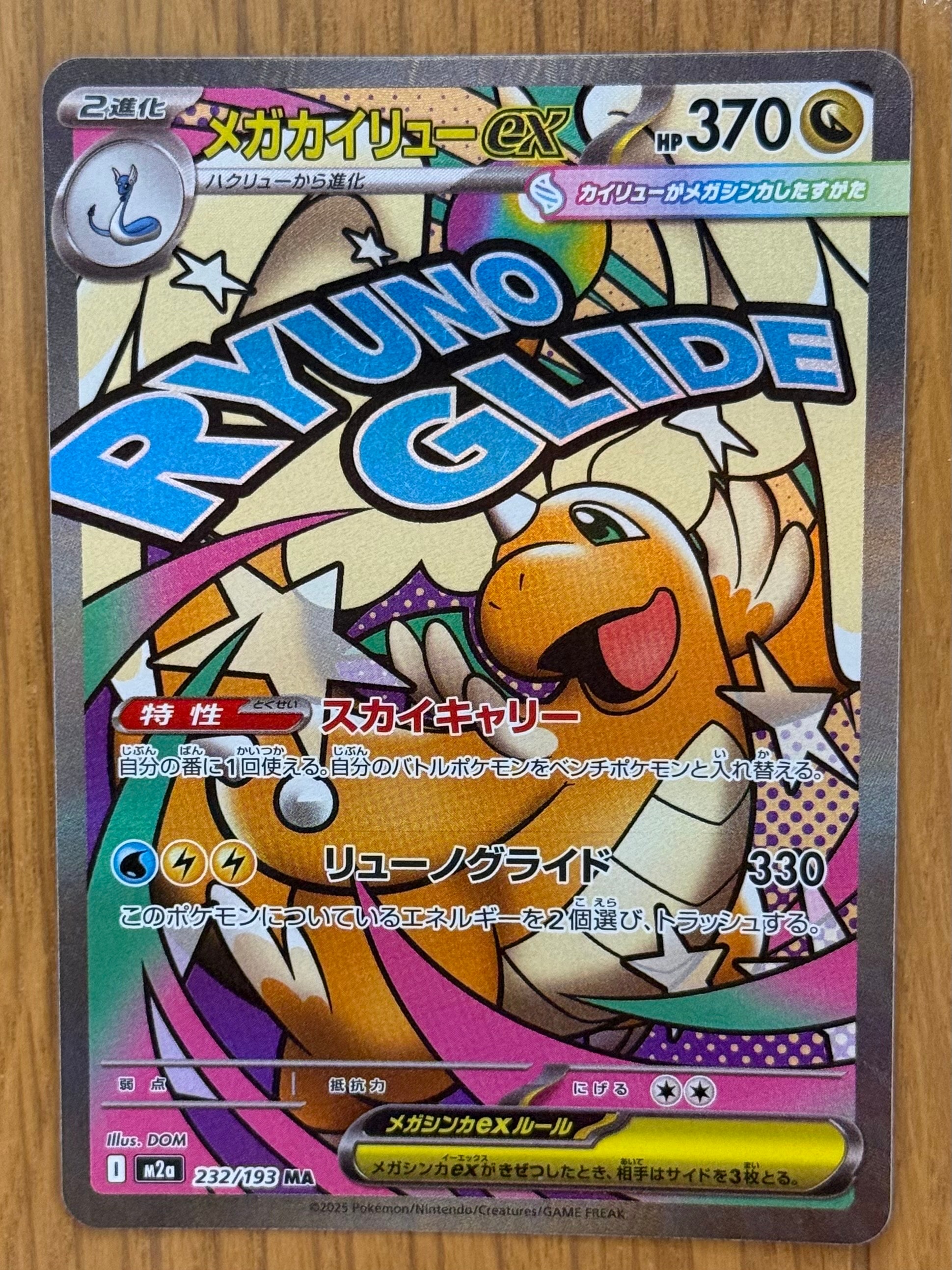 メガカイリューex MA [M2a 232/193](ハイクラスパック「MEGAドリームex」)