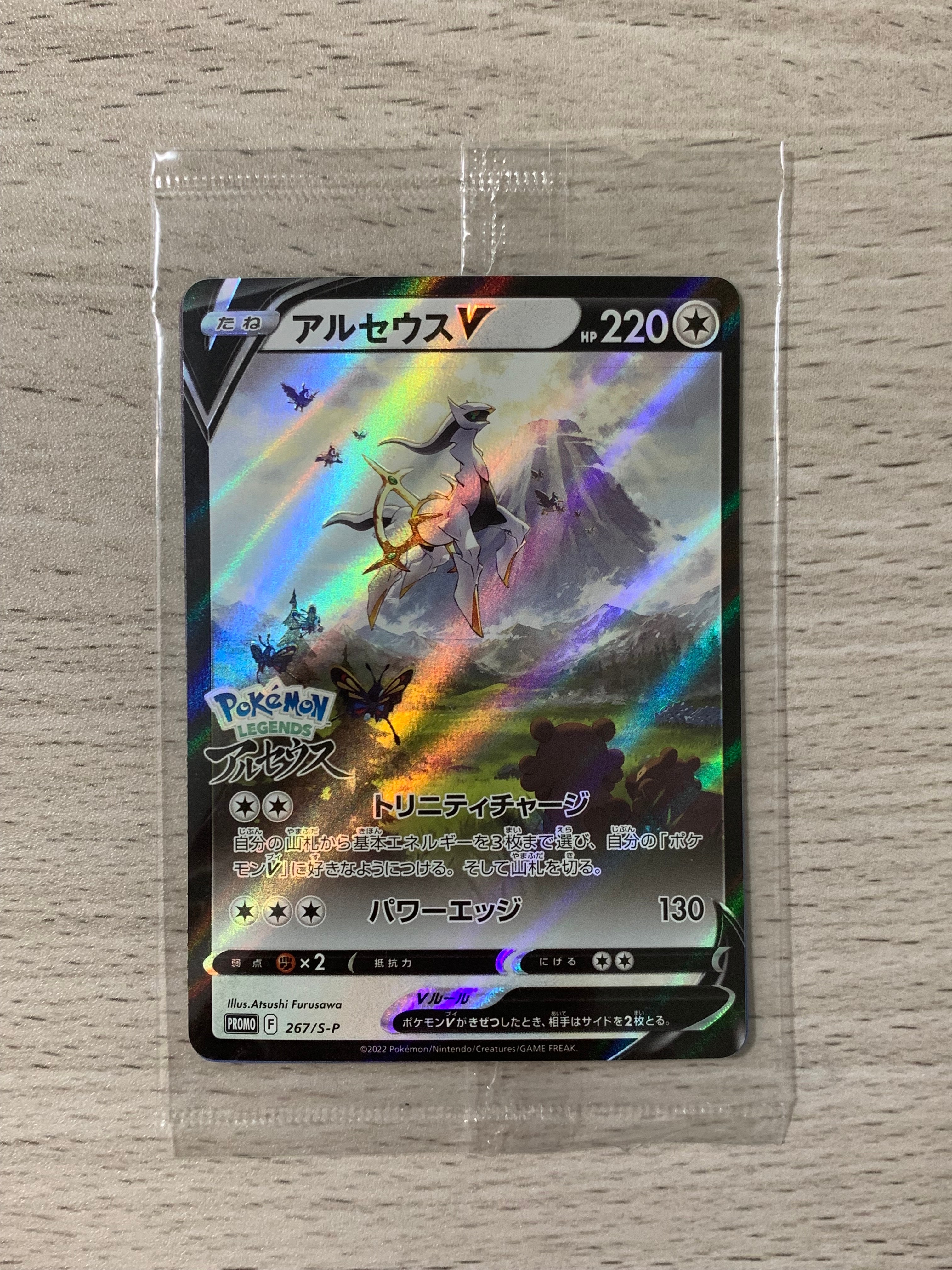 アルセウスV: プロモ[S-P 267](プロモーションカード「S-P」)の新品