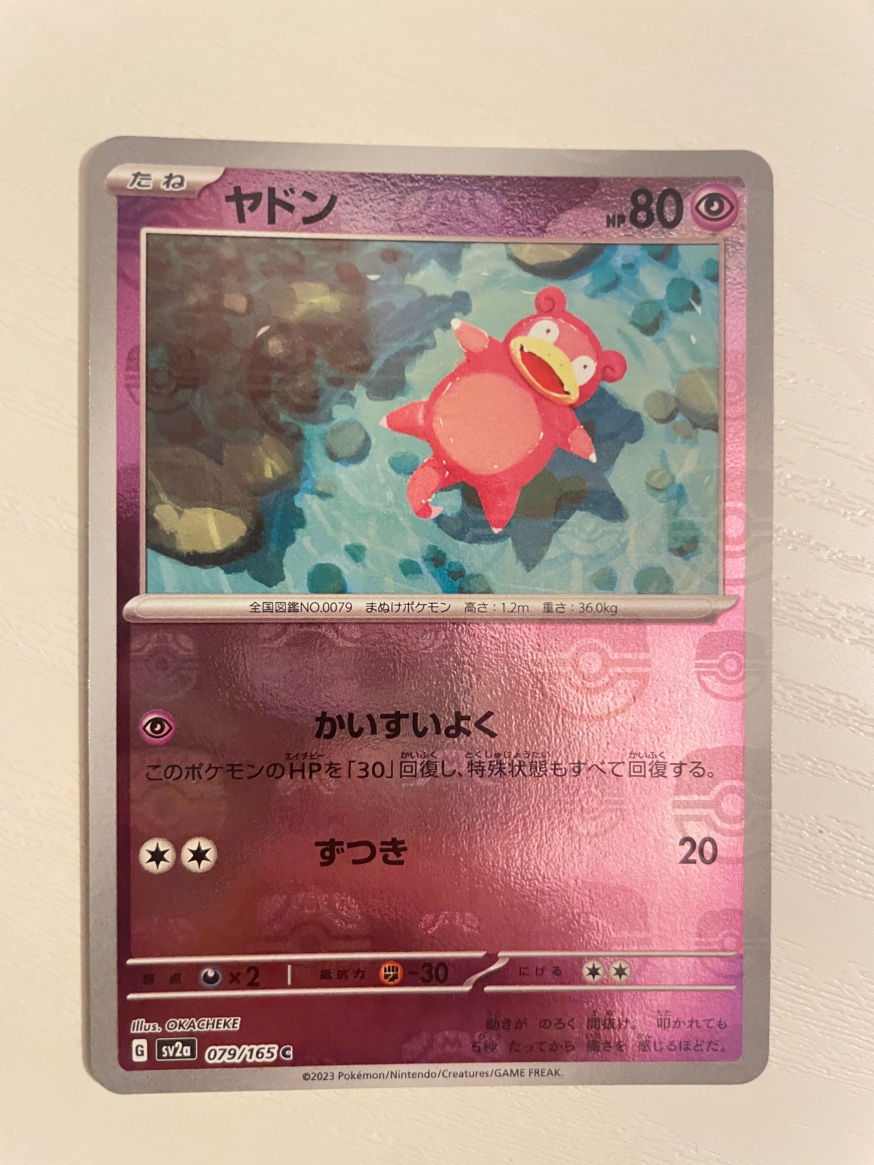 ヤドン C: マスターボールミラー[SV2a 079/165](強化拡張パック「ポケモンカード151」)
