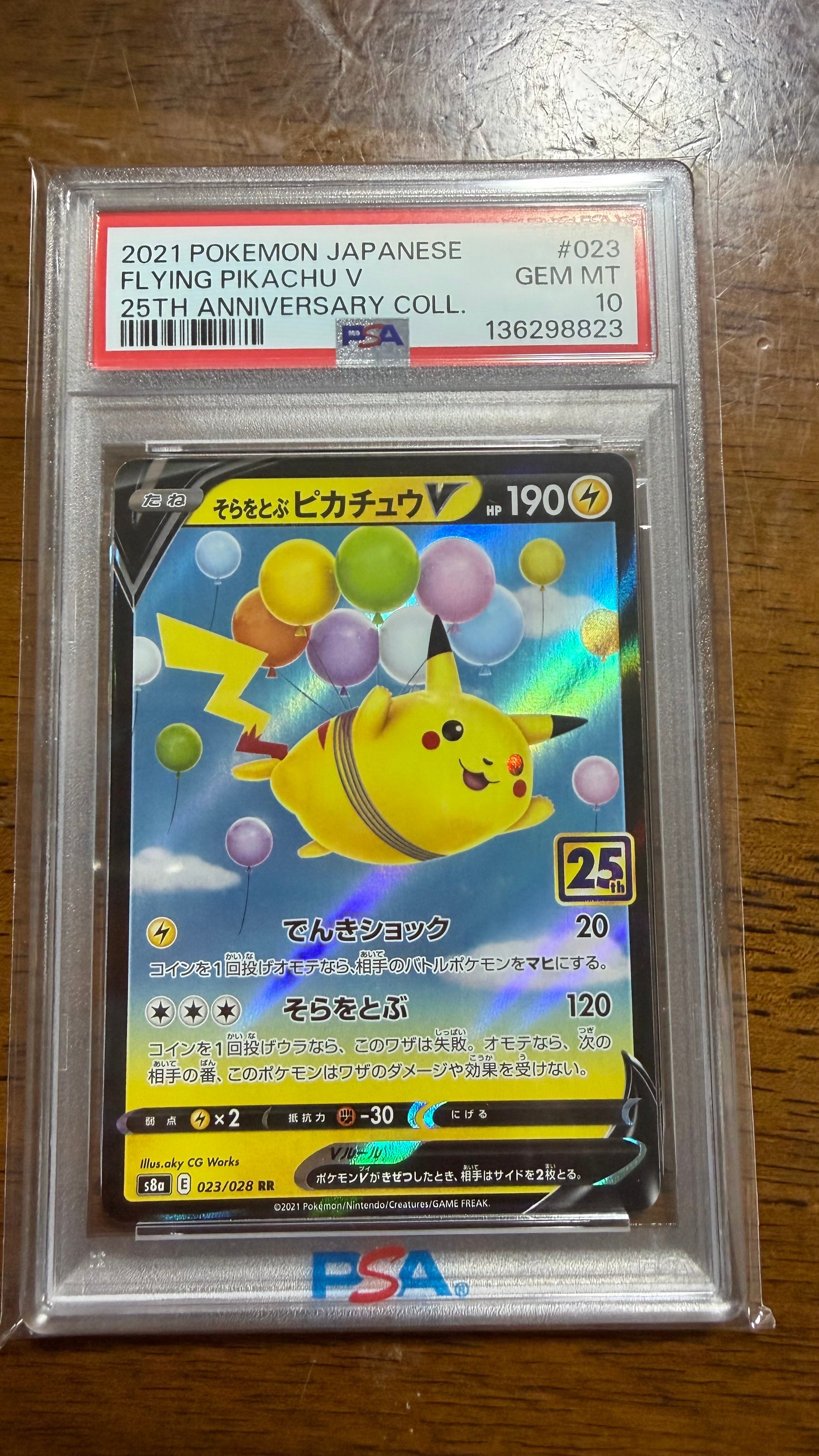PSA10】そらをとぶピカチュウV RR[s8a 023/028](拡張パック「25th