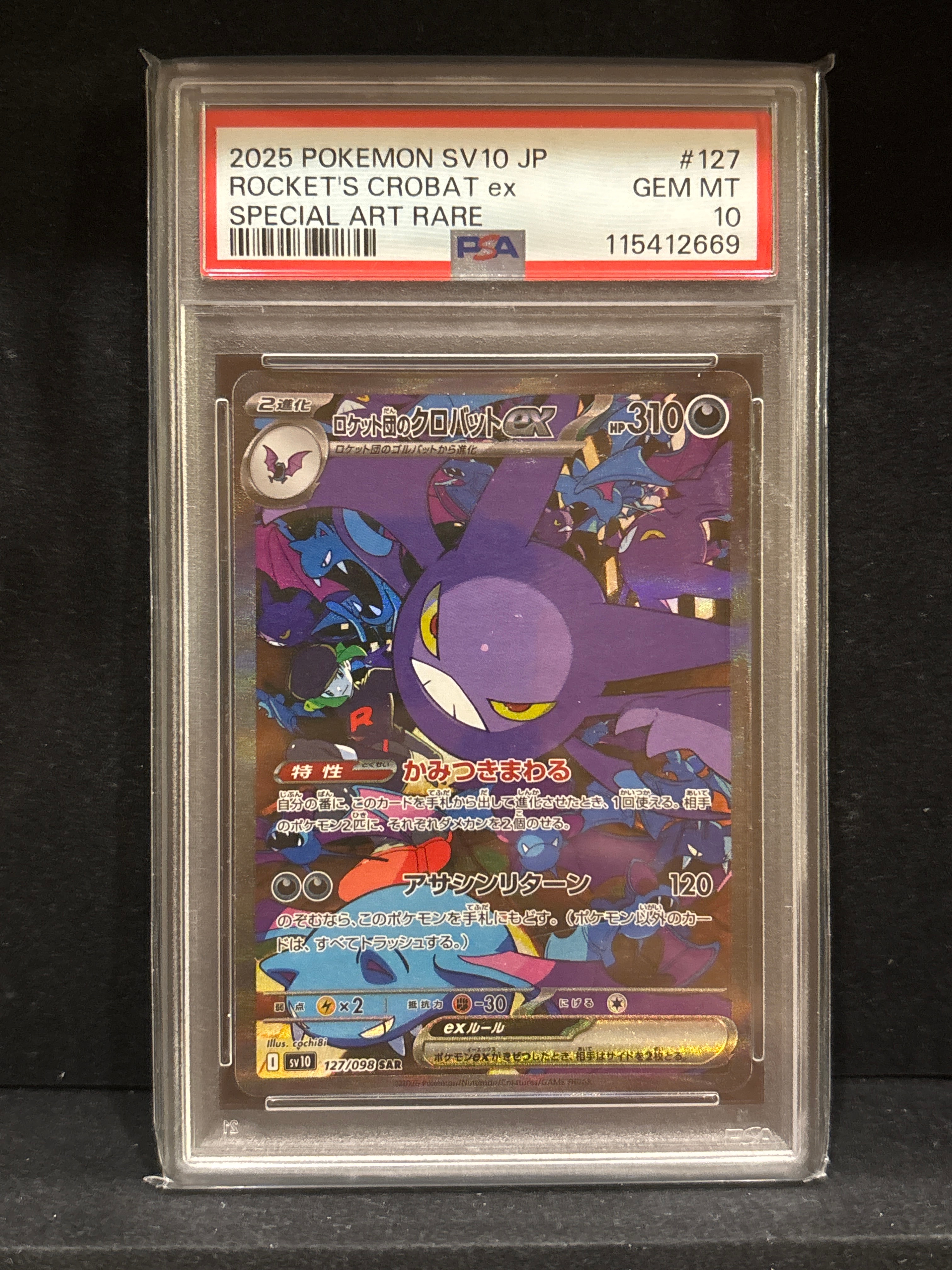 ロケット団のクロバットex SAR [SV10 127/098](拡張パック「ロケット団の栄光」)