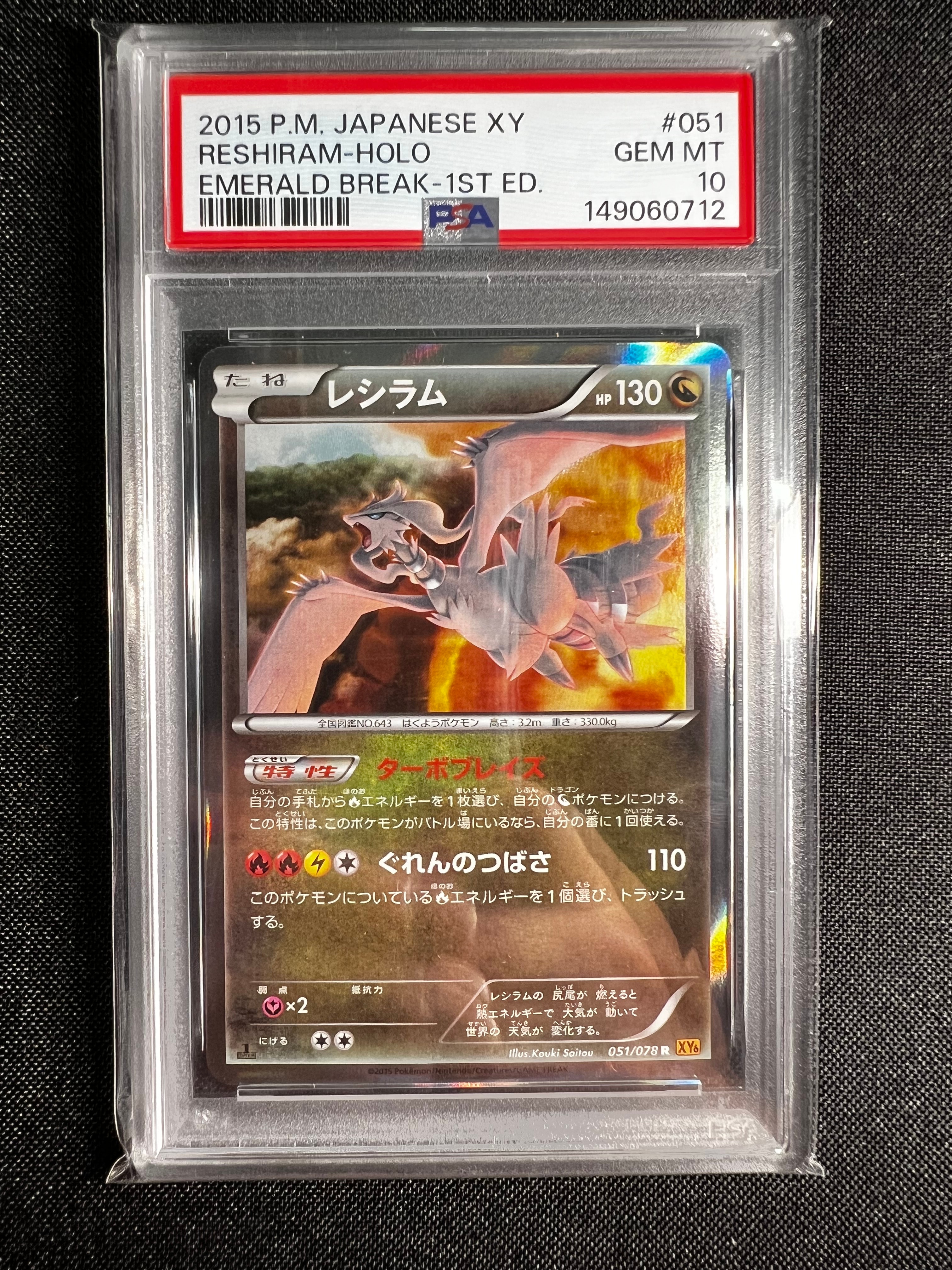 PSA10】レシラム R :1ED [XY6 051/078](拡張パック「エメラルド