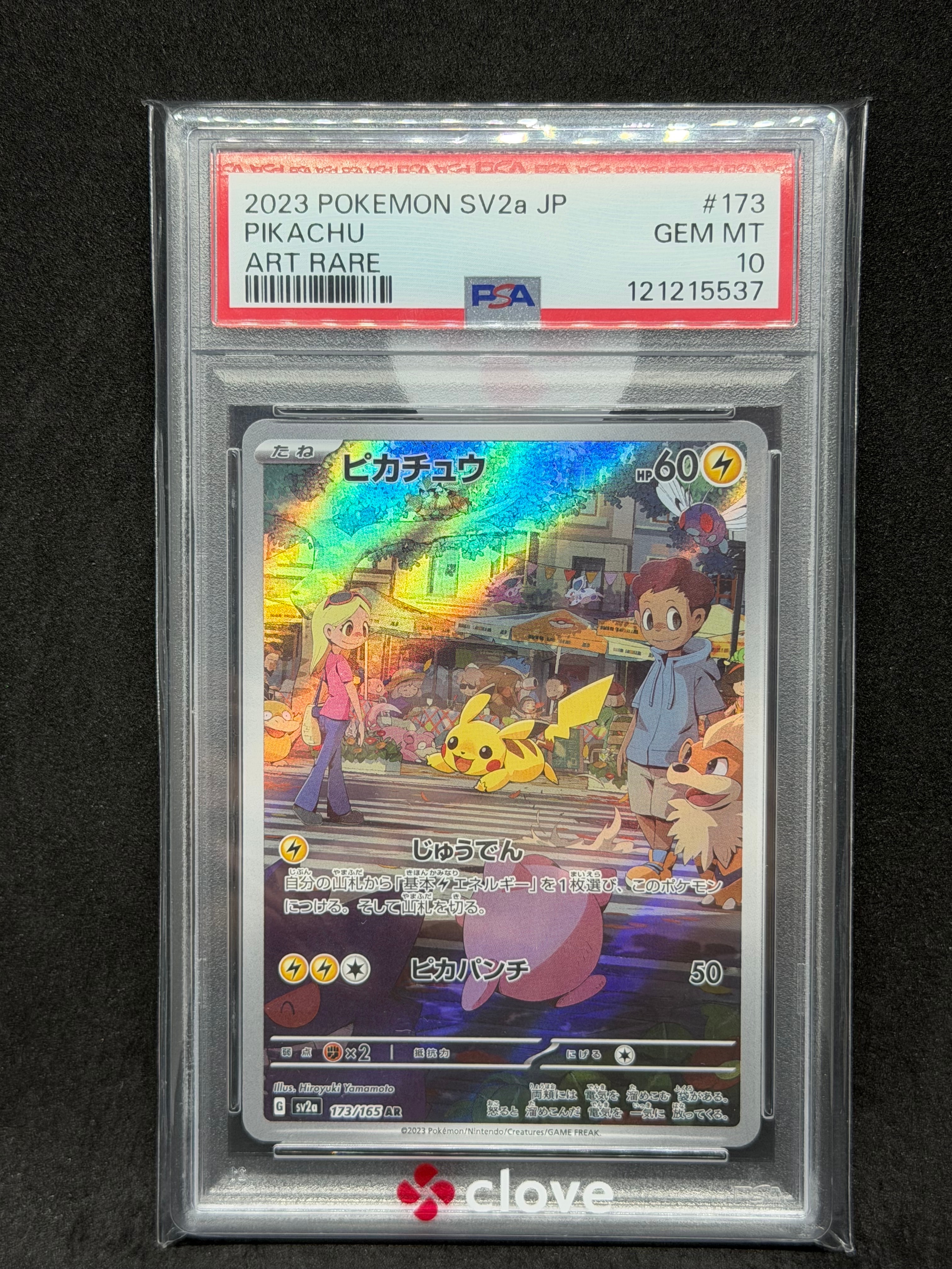 PSA10】ピカチュウ AR[SV2a 173/165](強化拡張パック「ポケモンカード