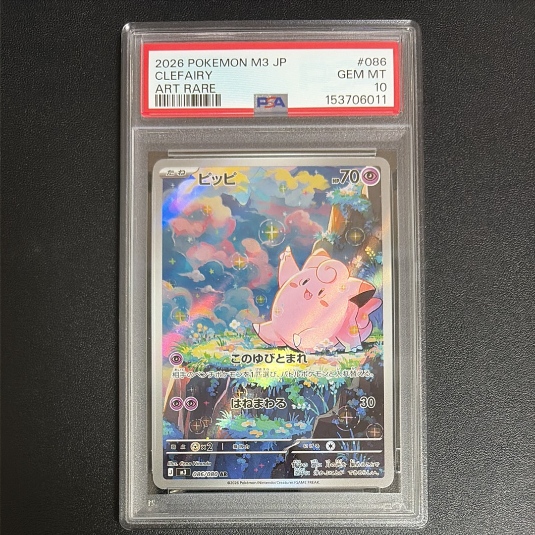 PSA10】ピッピ AR [M3 086/080](拡張パック「ムニキスゼロ」) 1枚の