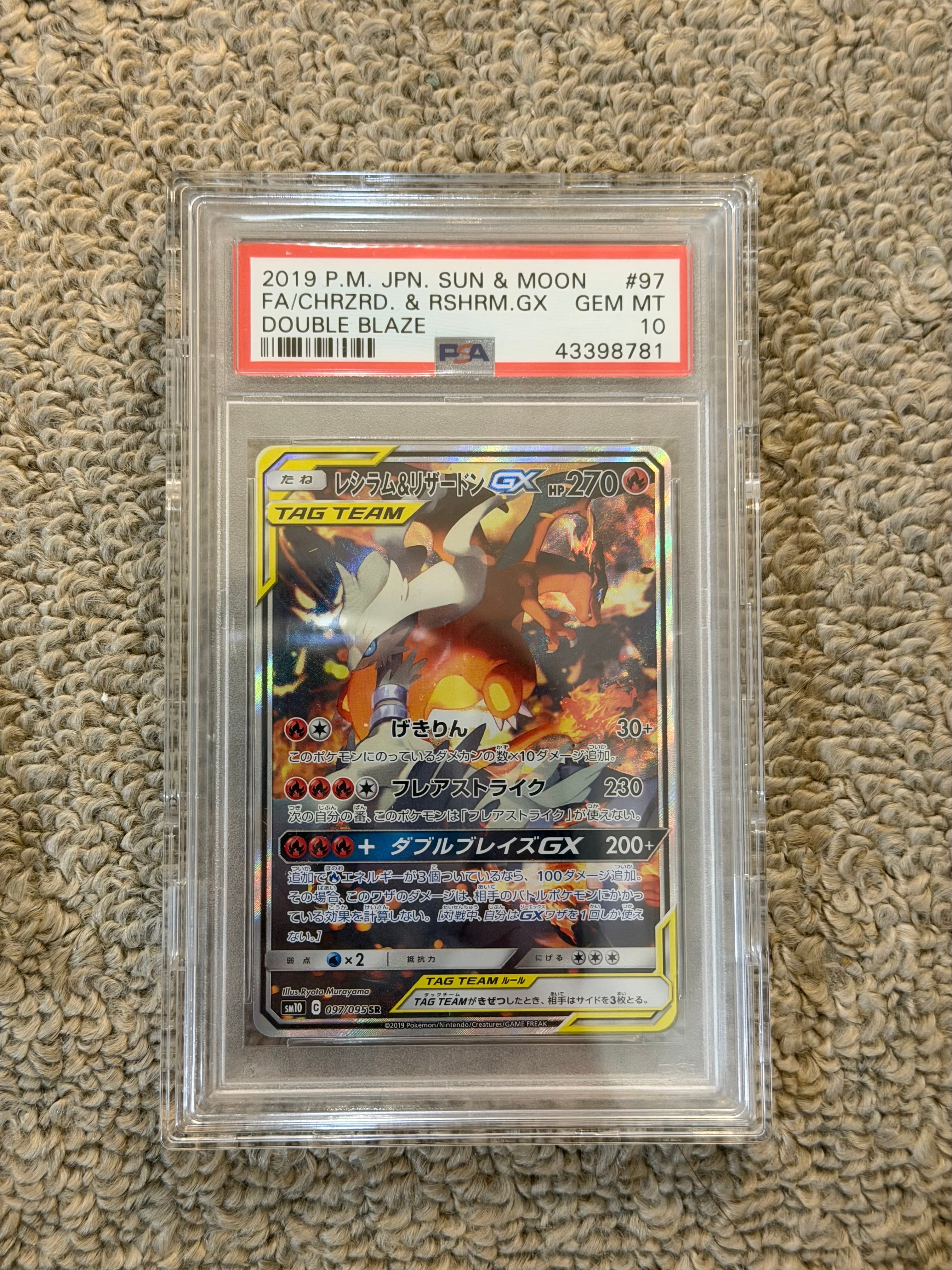 レシラム&リザードンGX SR: SA[SM10 097/095](拡張パック「ダブルブレイズ」)