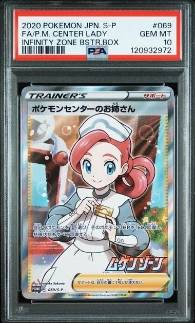 ポケモンセンターのお姉さん: プロモ[S-P 069](プロモーションカード