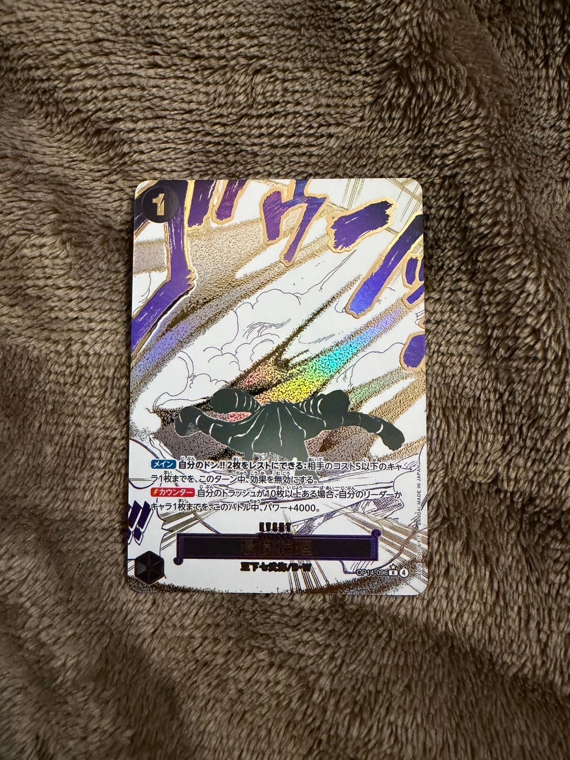 浸食輪廻 R-P [OP14-096](ブースターパック「蒼海の七傑」)