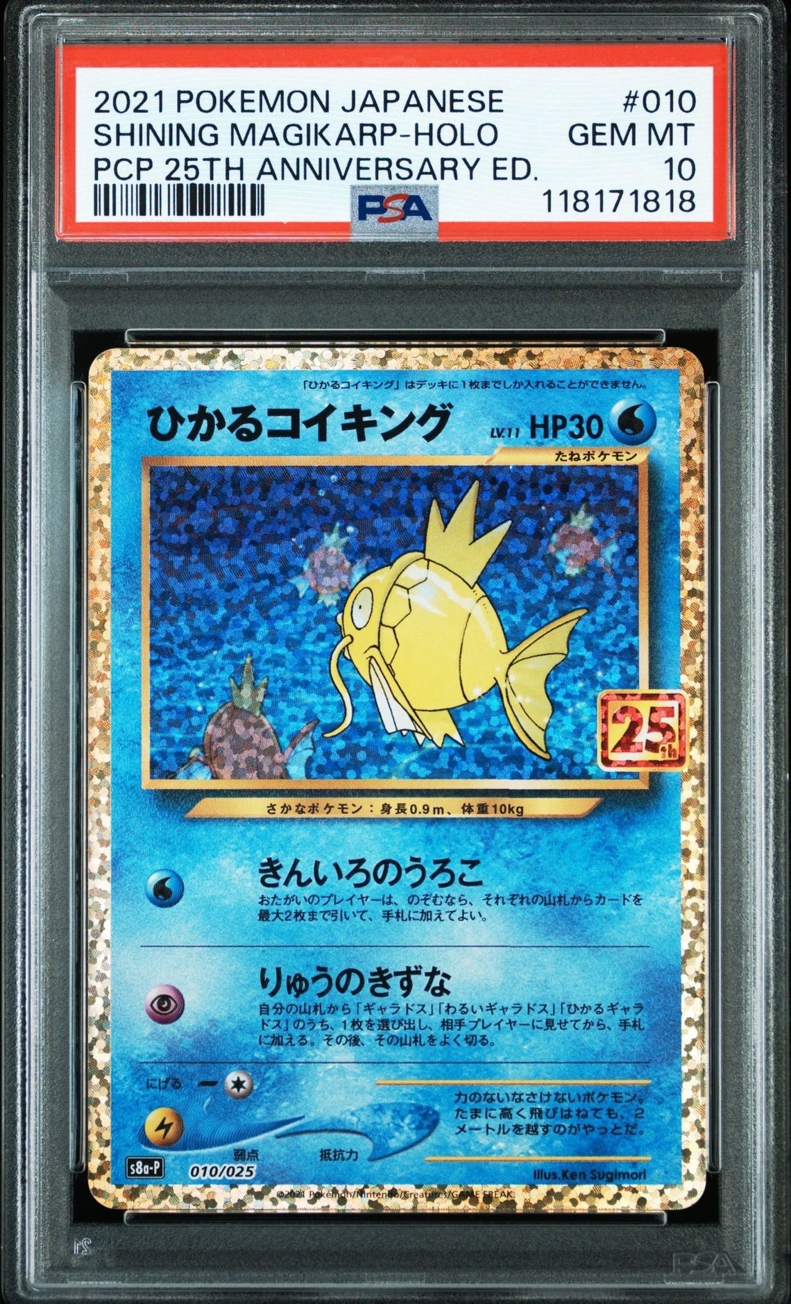 ひかるコイキング: プロモ[S8a-P 010/025](プロモカードパック 25th ANNIVERSARY edition)