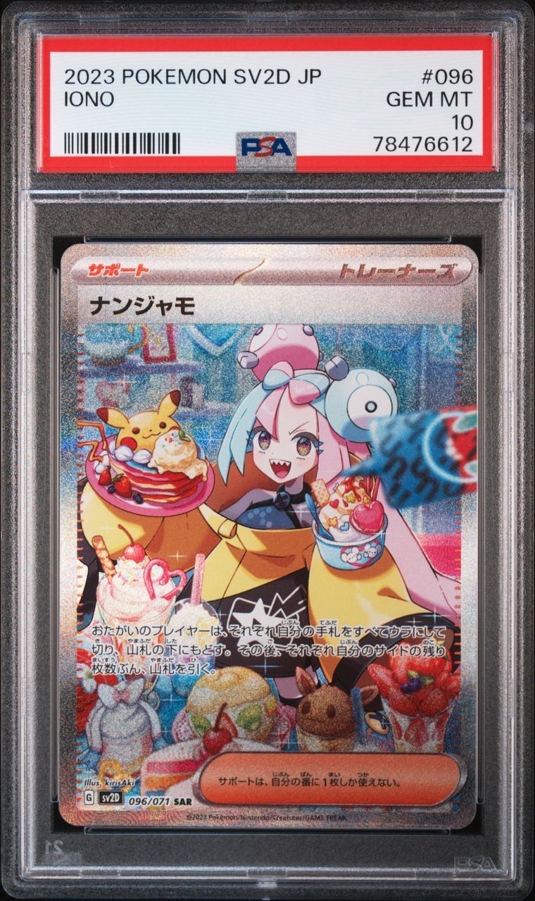 ナンジャモ SAR[SV2D 096/071](拡張パック「クレイバースト」)