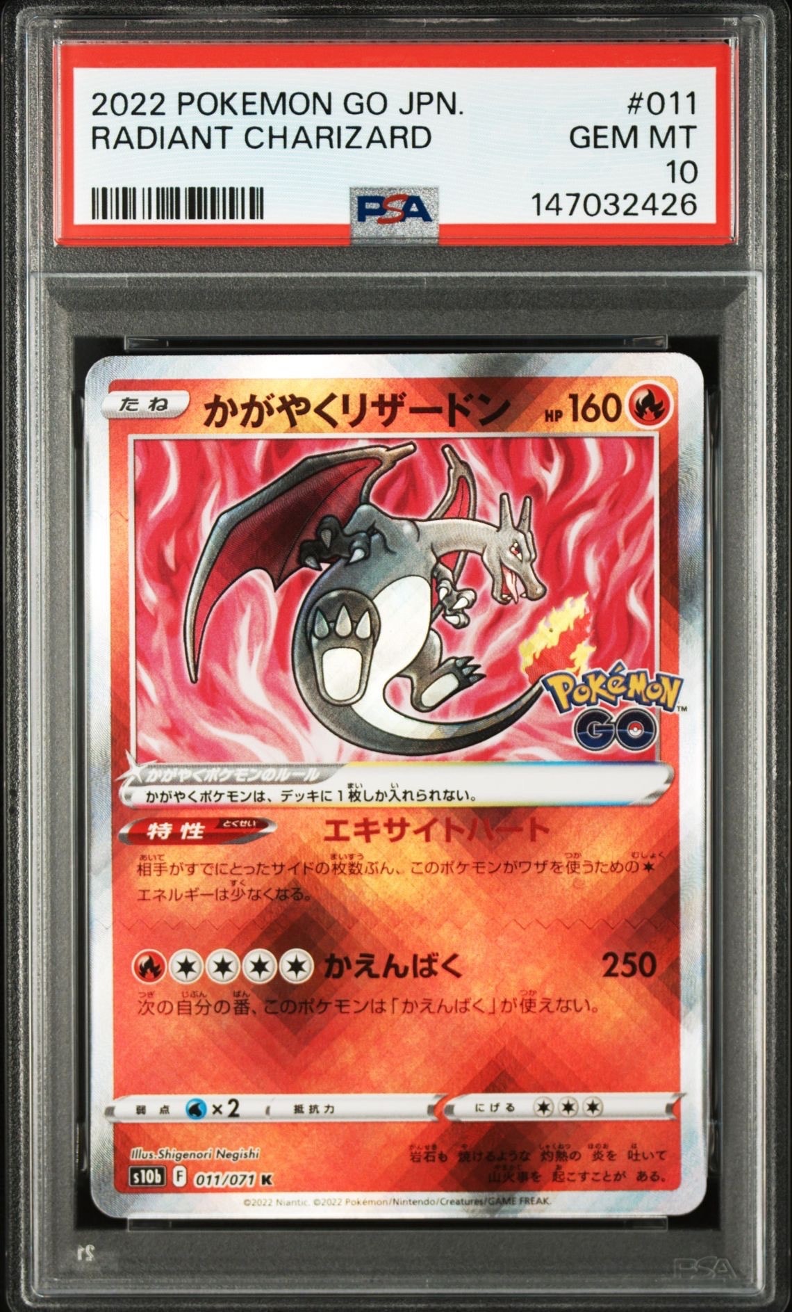 かがやくリザードン K[S10b 011/071](強化拡張パック「Pokemon GO」)の