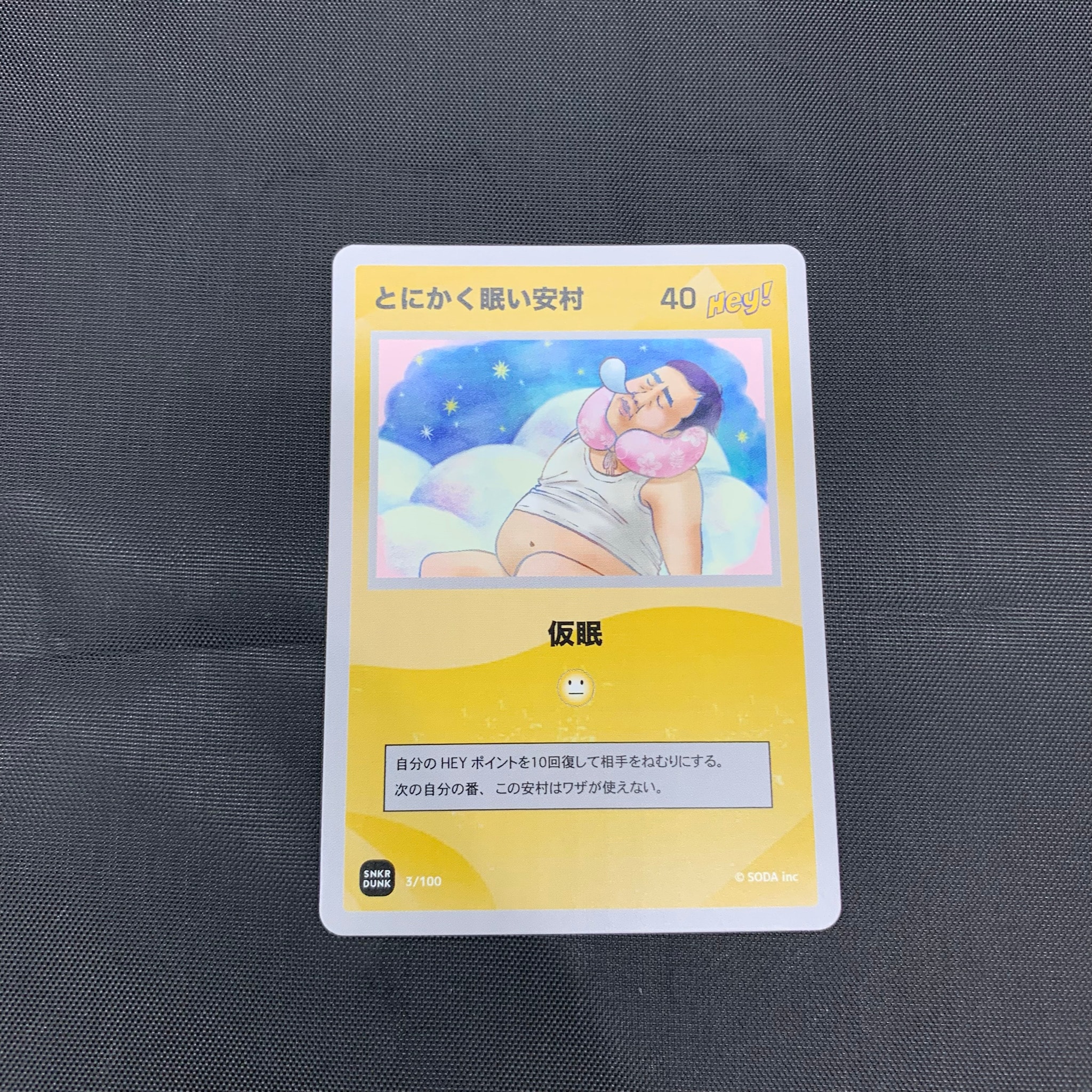 とにかく眠い安村 (ANSHIN HERO'S)