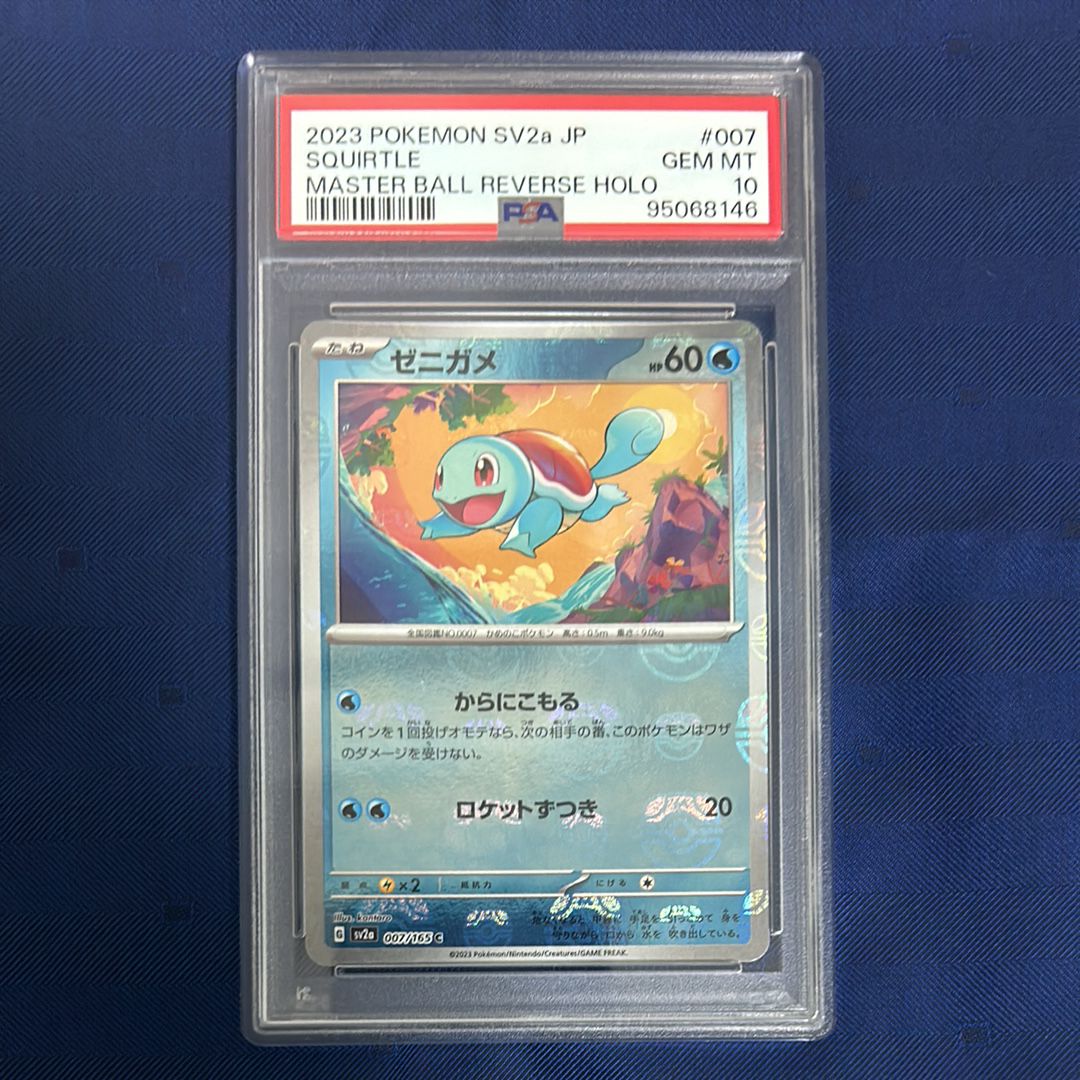 ゼニガメ C: マスターボールミラー[SV2a 007/165](強化拡張パック「ポケモンカード151」)