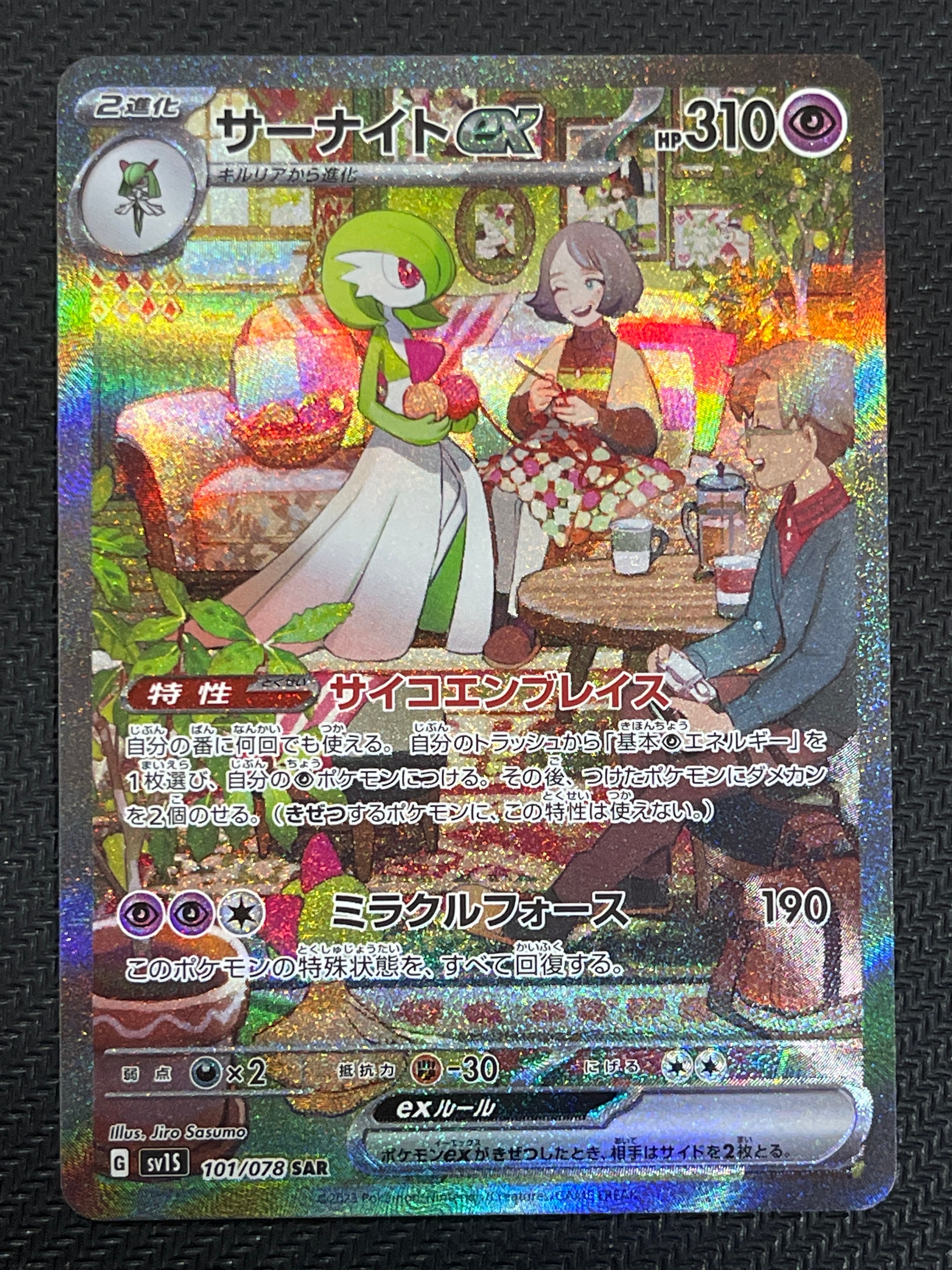 サーナイトex SAR[SV1S 101/078](スカーレット&バイオレット 拡張パック「スカーレットex」)