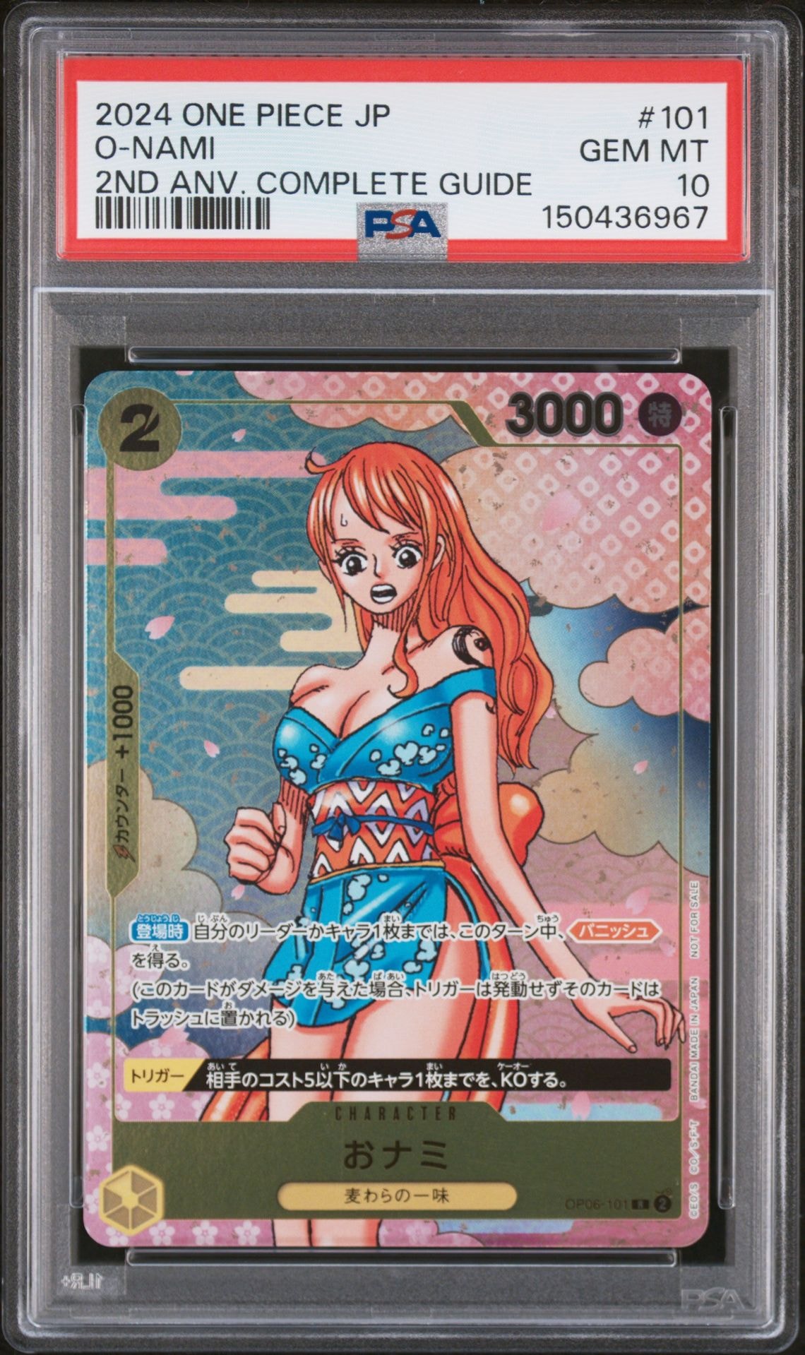 おナミ R [OP06-101](プロモーションカード「ONE PIECE CARD GAME 2nd