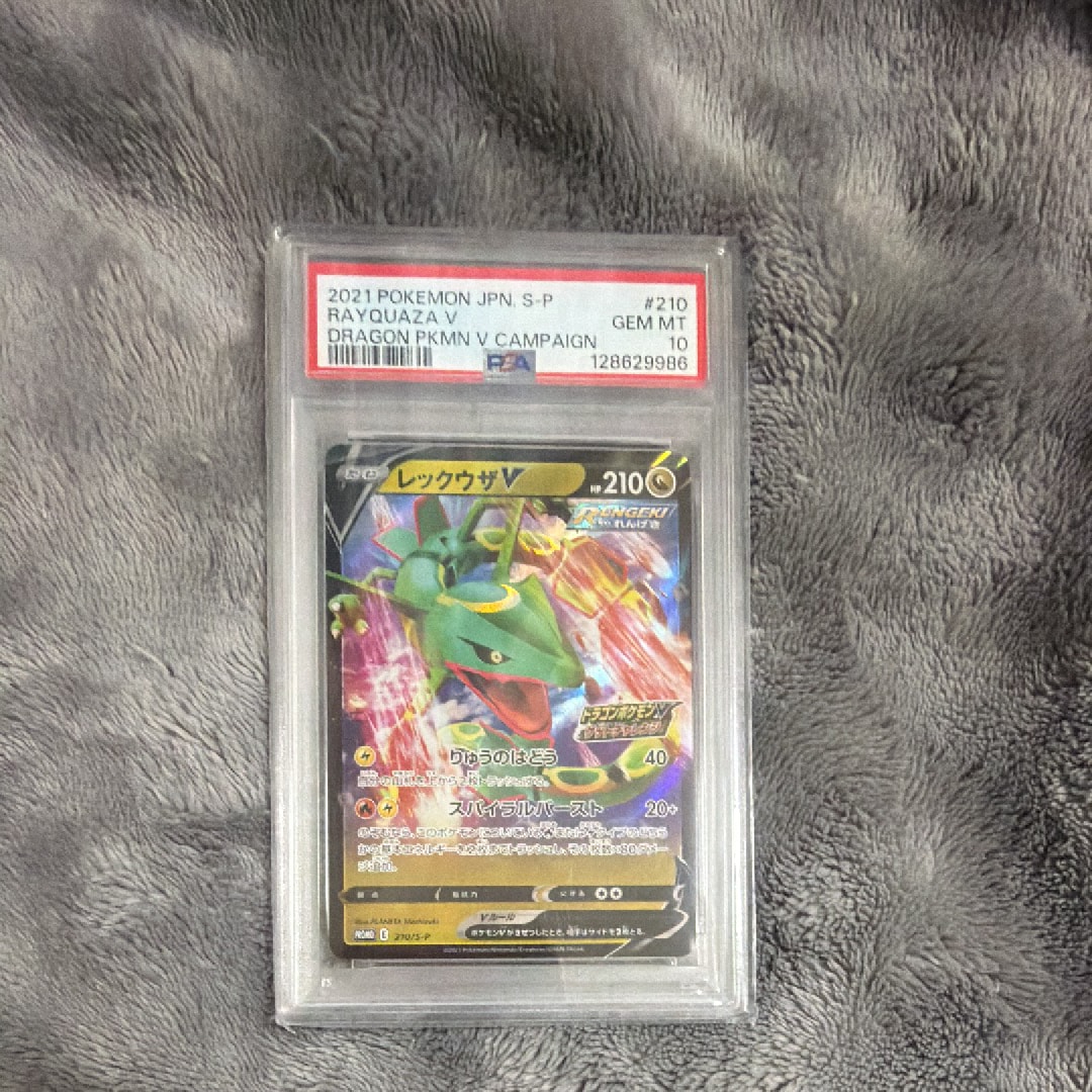 PSA10】レックウザV: プロモ P [S-P 210](プロモーションカード「S-P