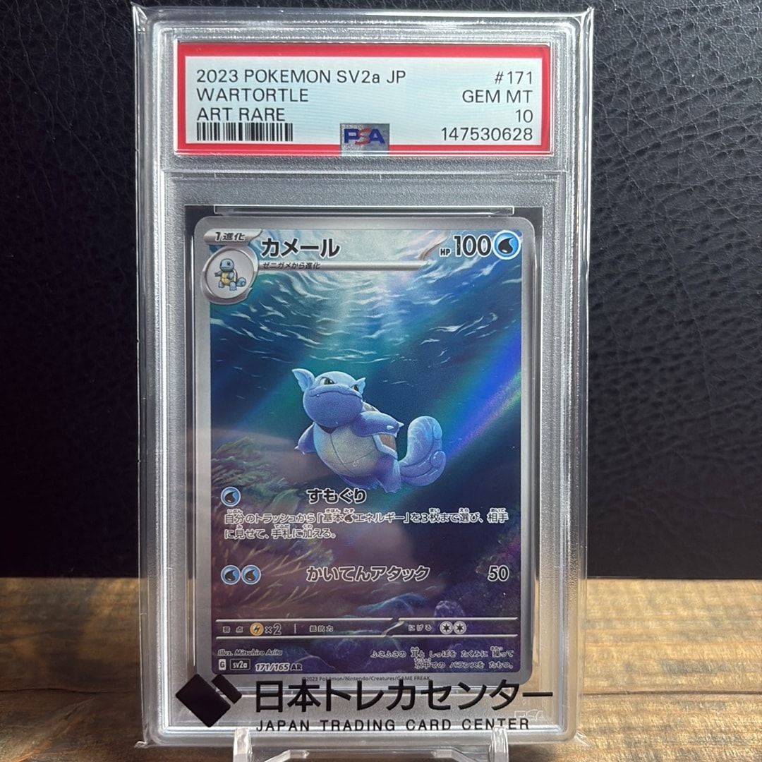 カメール AR[SV2a 171/165](強化拡張パック「ポケモンカード151」)通販