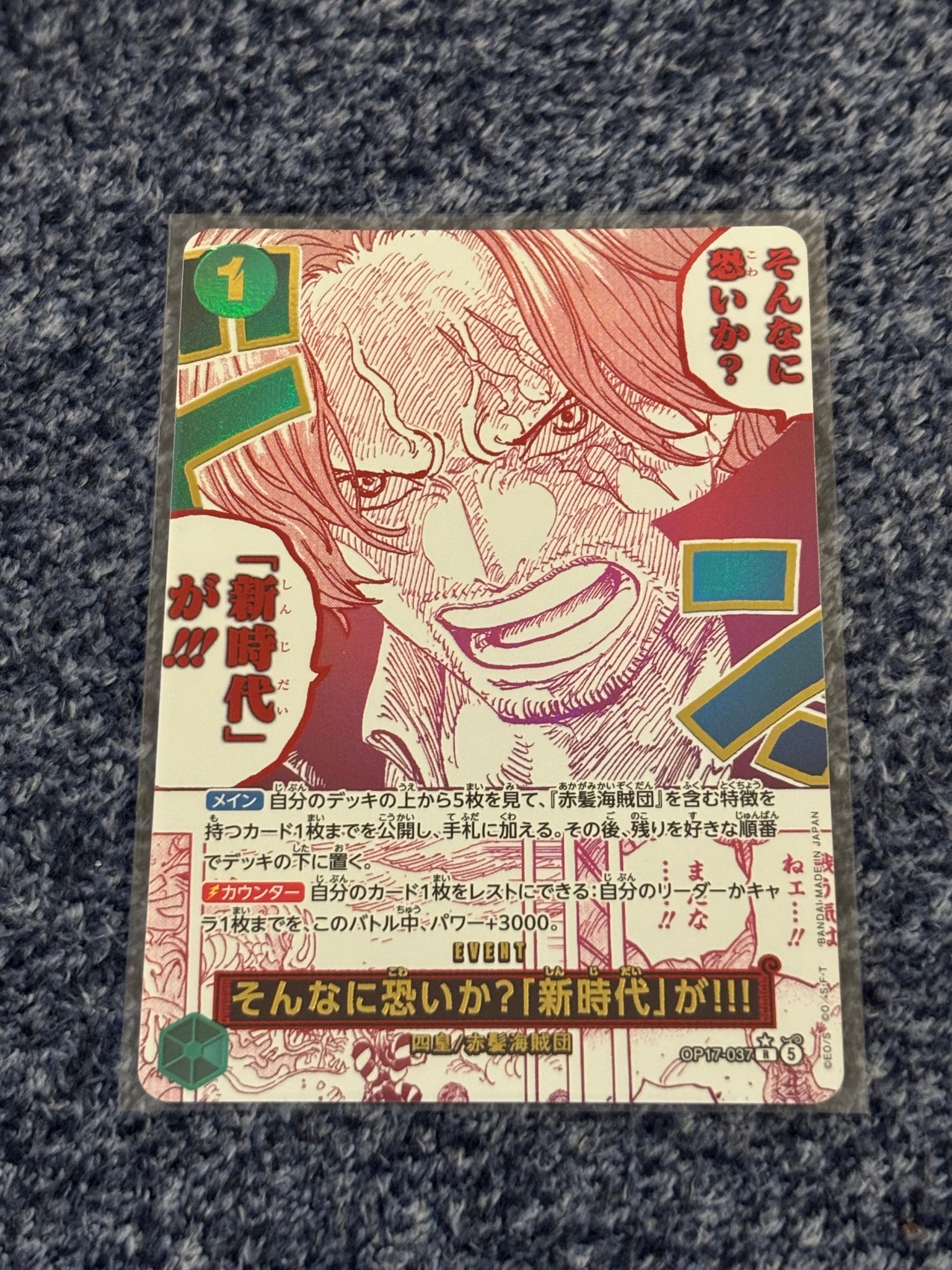そんなに恐いか?「新時代」が!!! R-P [OP17-037](ブースターパック「世界最強の戦士」)