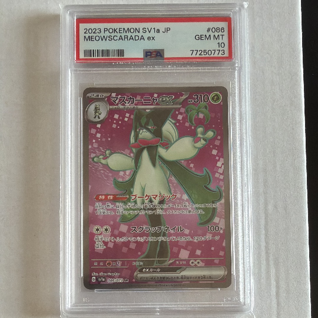 マスカーニャex SR[SV1a 086/073](スカーレット&バイオレット 拡張パック「トリプレットビート」)