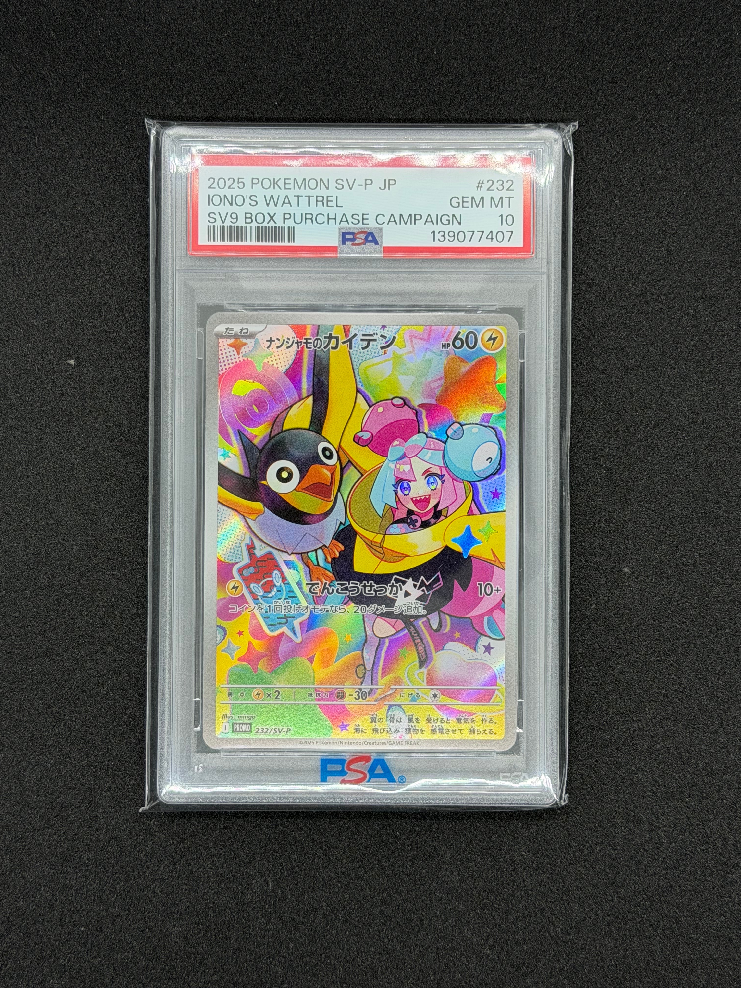 ナンジャモのカイデン P [SV-P 232](プロモーションカード「拡張パック バトルパートナーズ Box購入キャンペーン」)
