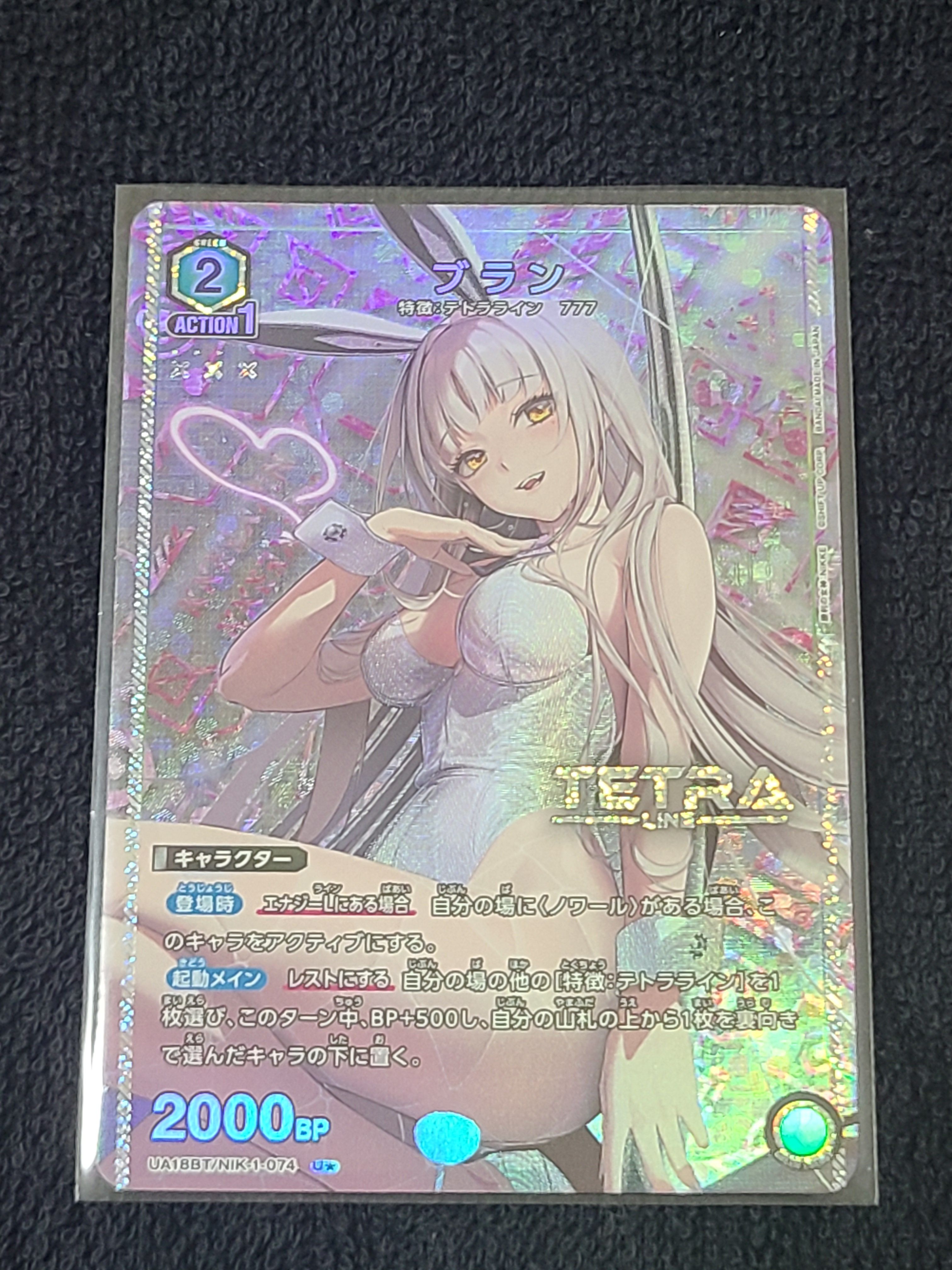 ブラン U★ [UA18BT-NIK-1-074](ブースターパック「勝利の女神:NIKKE)」