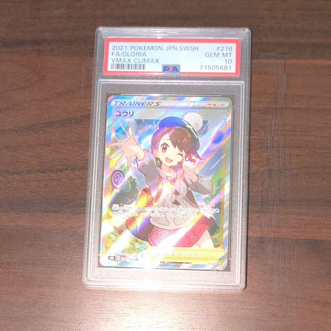 ユウリ SR[S8b 276/184](ハイクラスパック「VMAXクライマックス」)