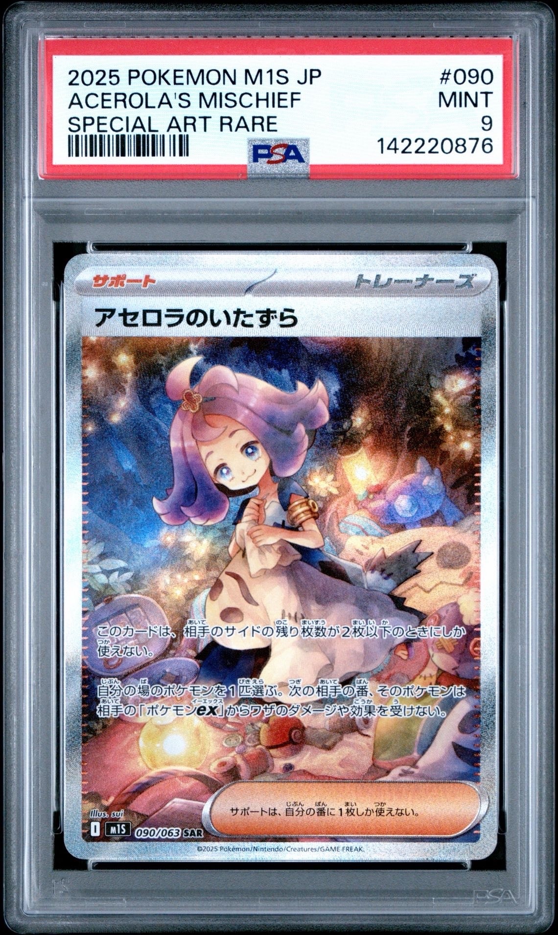 ミュウツー&ミュウGX RR [SM11 029/094](拡張パック「ミラクルツイン