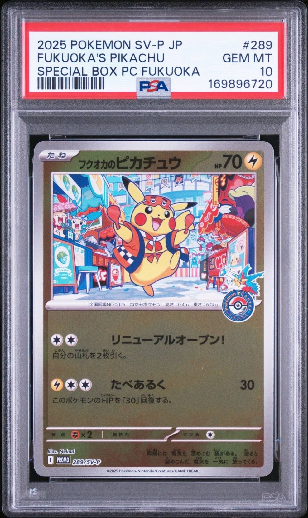 フクオカのピカチュウ P [SV-P 289](スペシャルBOX「ポケモンセンターフクオカ」)
