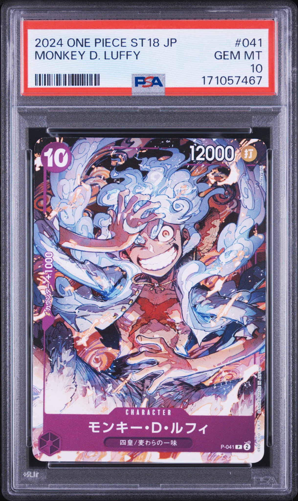 PSA10 モンキー・D・ルフィ 【スタートデッキ】【紫】【P-041】 PSA10】モンキー・D・ルフィ P [P-041](スタートデッキ「紫 モンキー