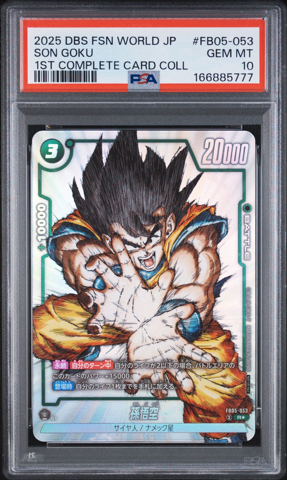 孫悟空 R [FB05-053](フュージョンワールド「1st COMPLETE CARD