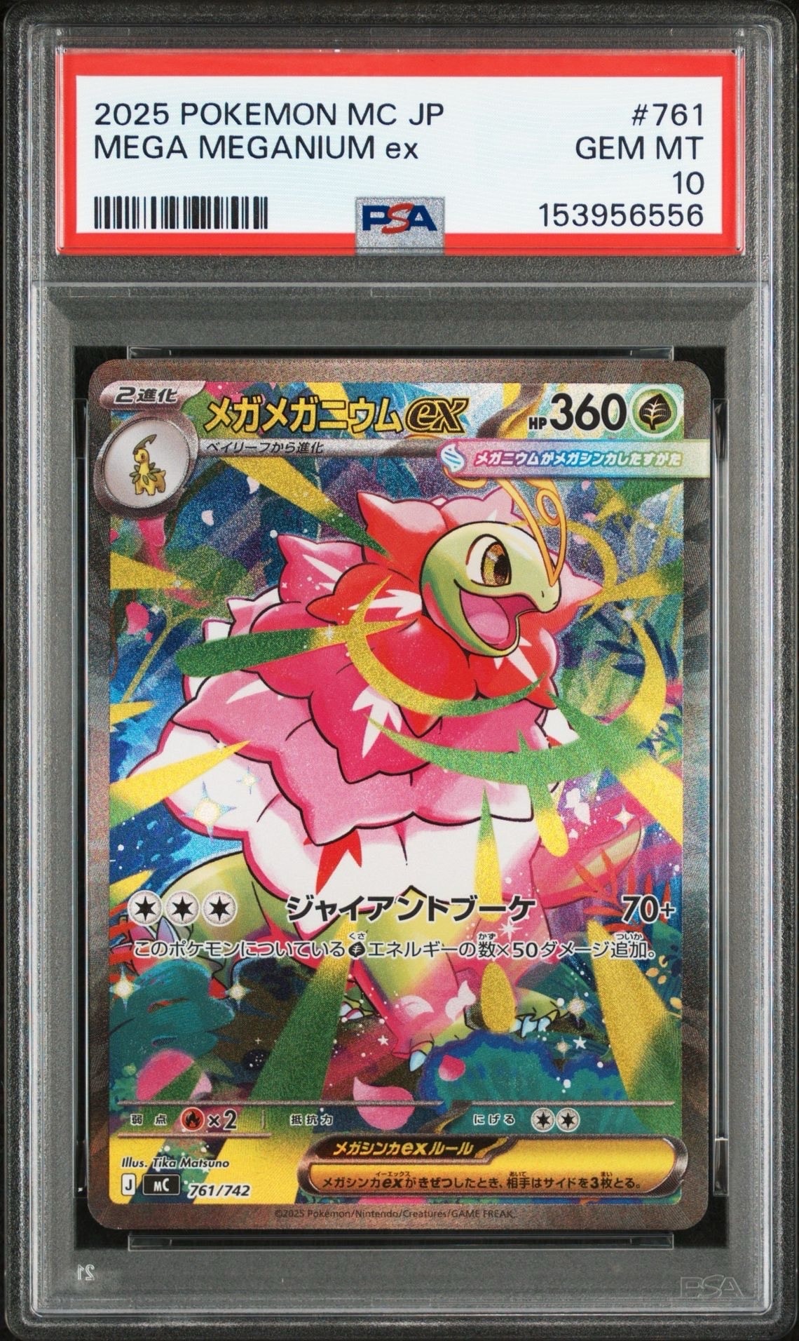 PSA9】メガメガニウムex SAR仕様 [MC 761/742](スタートデッキ100