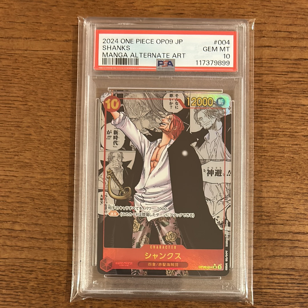 ワンピース シャンクス SR OP09-004 手配書 PSA10 【公式通販】