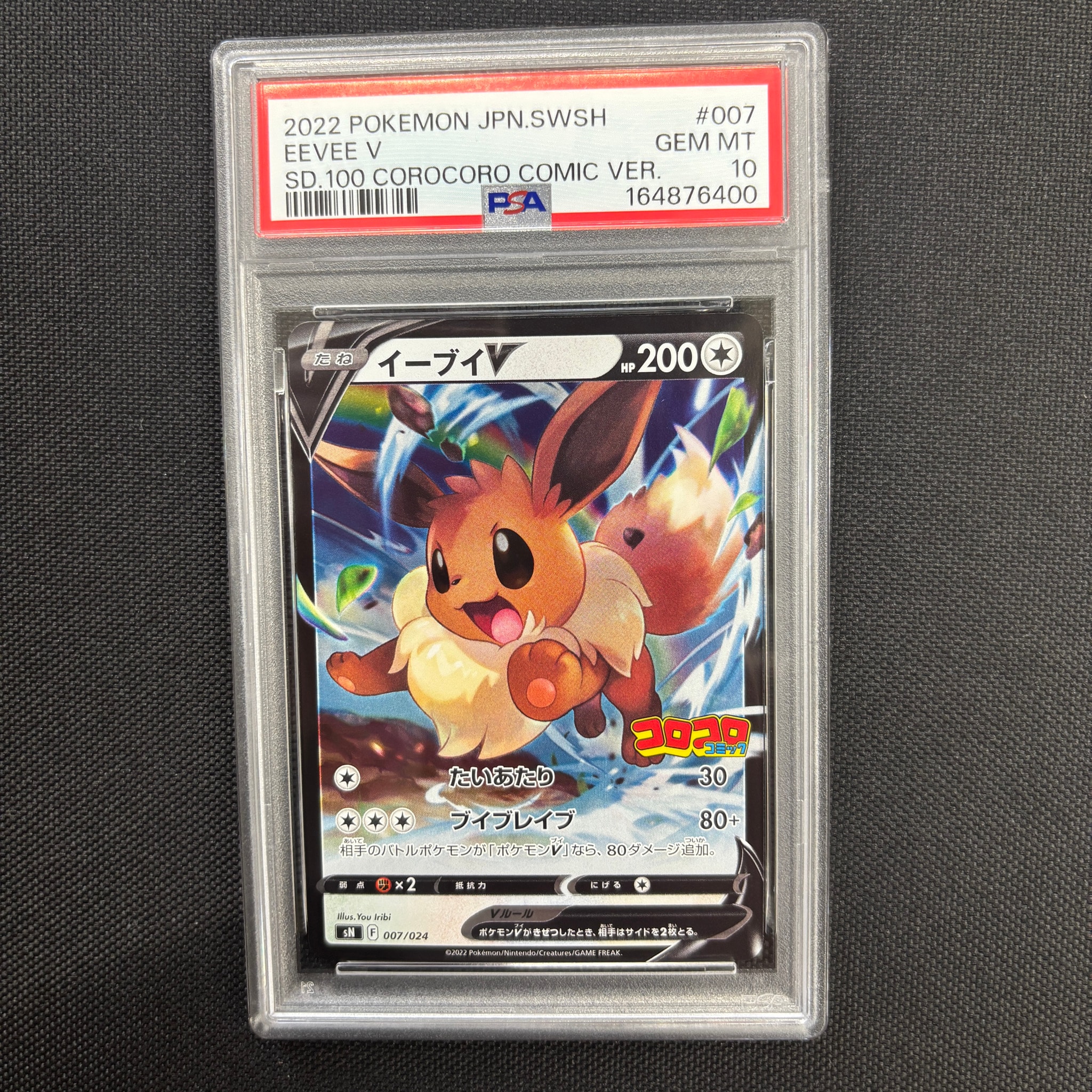 PSA10】イーブイV [SN 007/024](スタートデッキ100 コロコロコミック