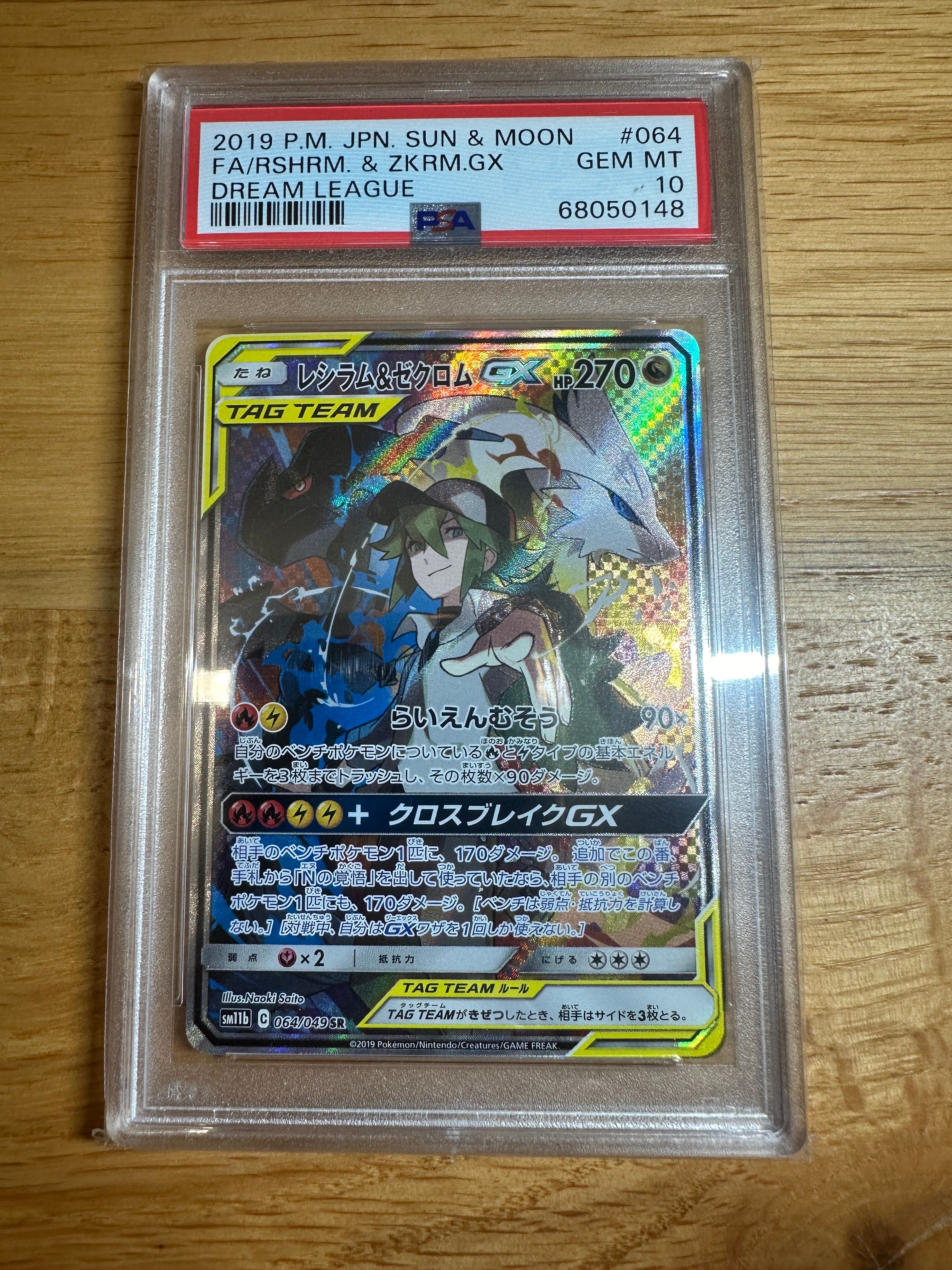 PSA 10]Reshiram & Zekrom GX (N) SR :SA [SM11b 064/049](Enhanced