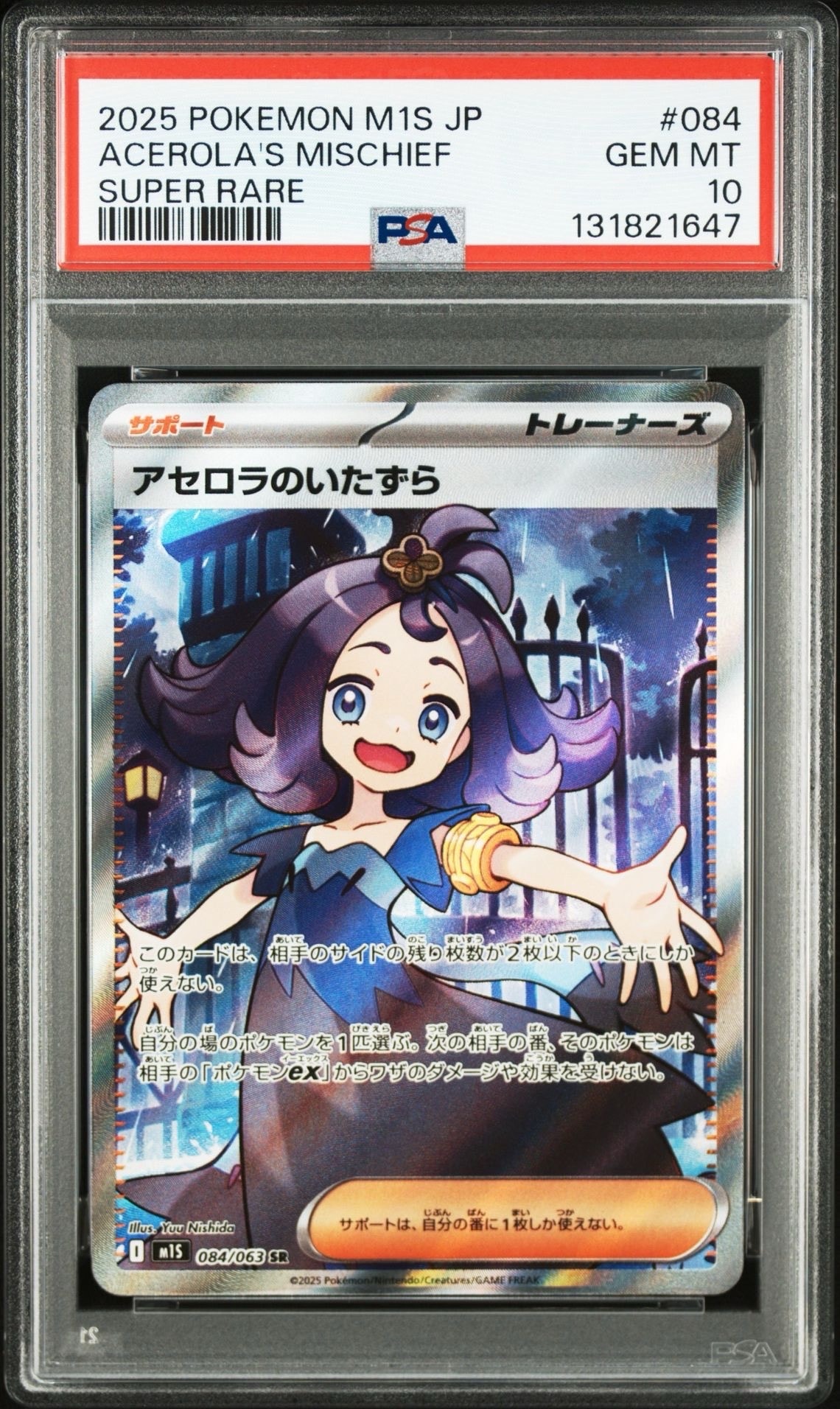 アセロラのいたずら SR [M1S 084/063](拡張パック「メガシンフォニア」)