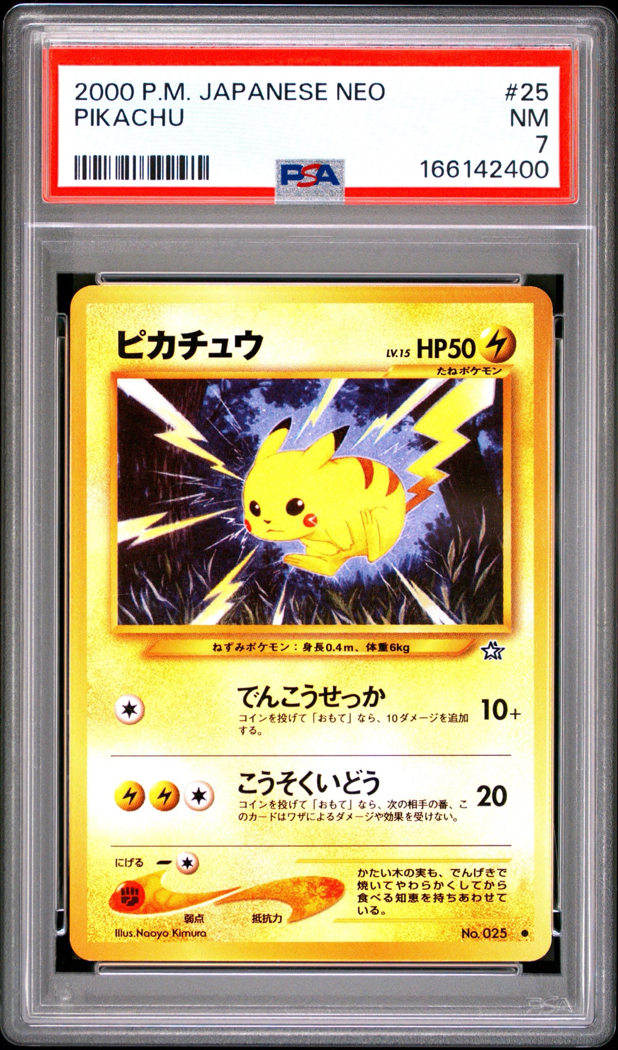 ピカチュウ ● : 旧裏 [neo1 No.025](ポケモンカード★neo 拡張パック「金、銀、新世界へ...」)