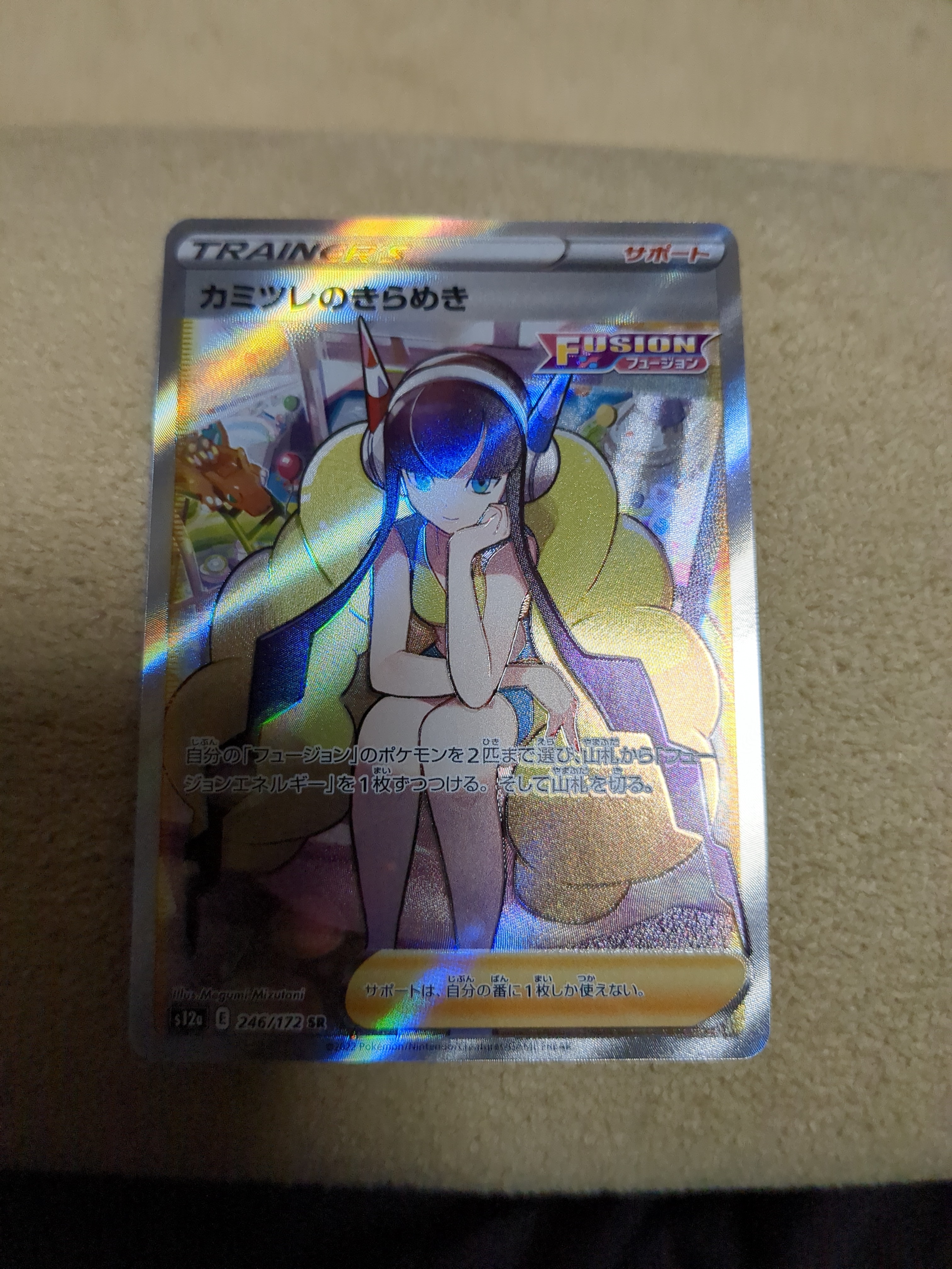 カミツレのきらめき SR[s12a 246/172](ハイクラスパック「VSTARユニバース」)
