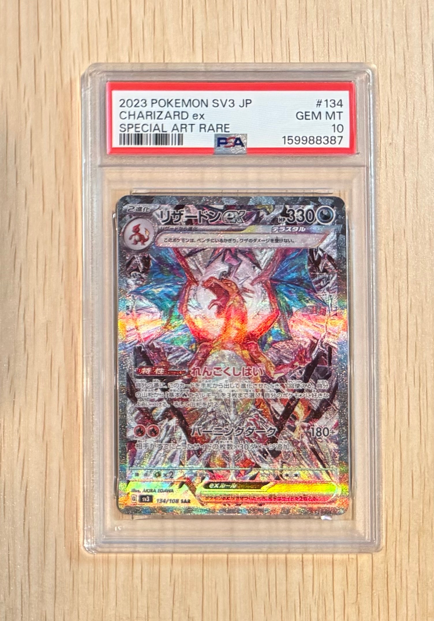 リザードンex SAR[SV3 134/108](拡張パック「黒炎の支配者」)の新品