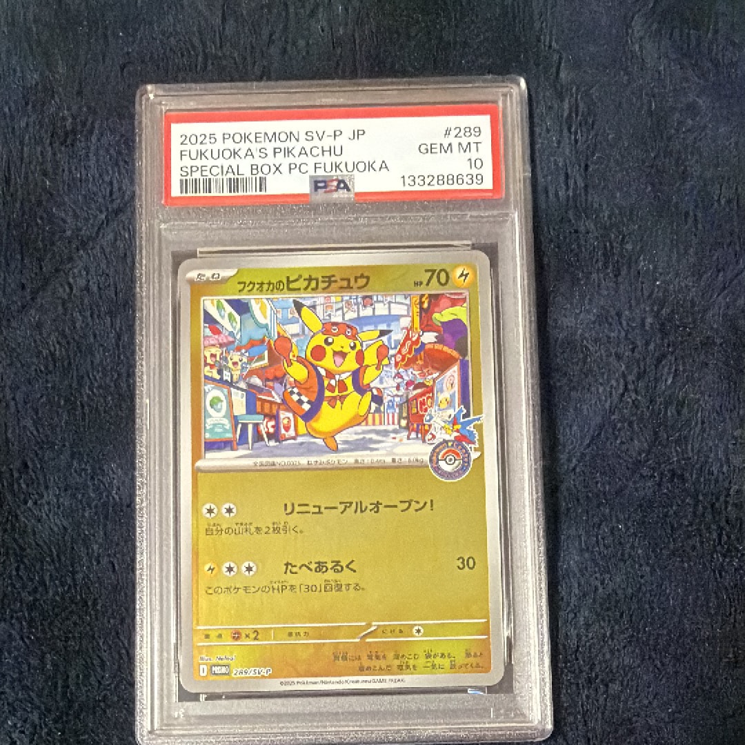 フクオカのピカチュウ P [SV-P 289](スペシャルBOX「ポケモンセンターフクオカ」)