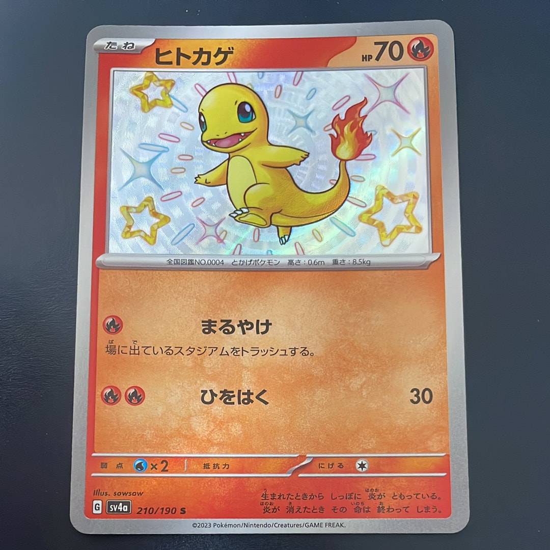 PSA10】ヒトカゲ S[SV4a 210/190](ハイクラスパック「シャイニー